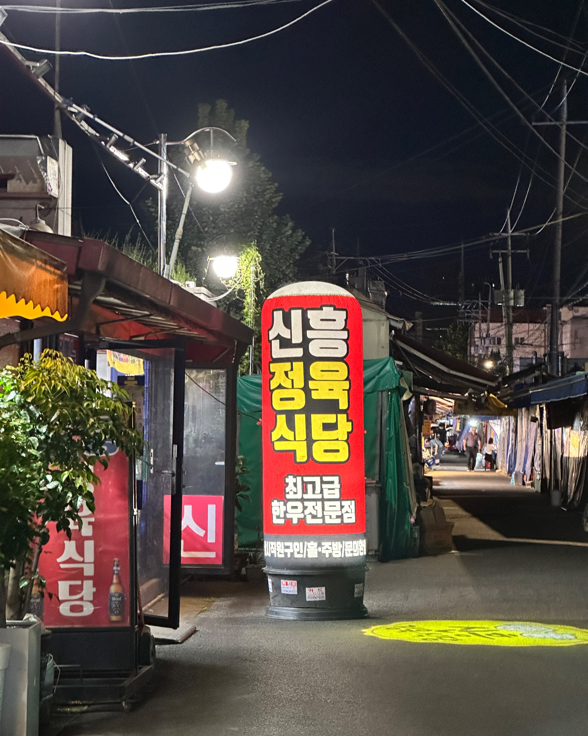 
둔촌동역식당 신흥정육식당