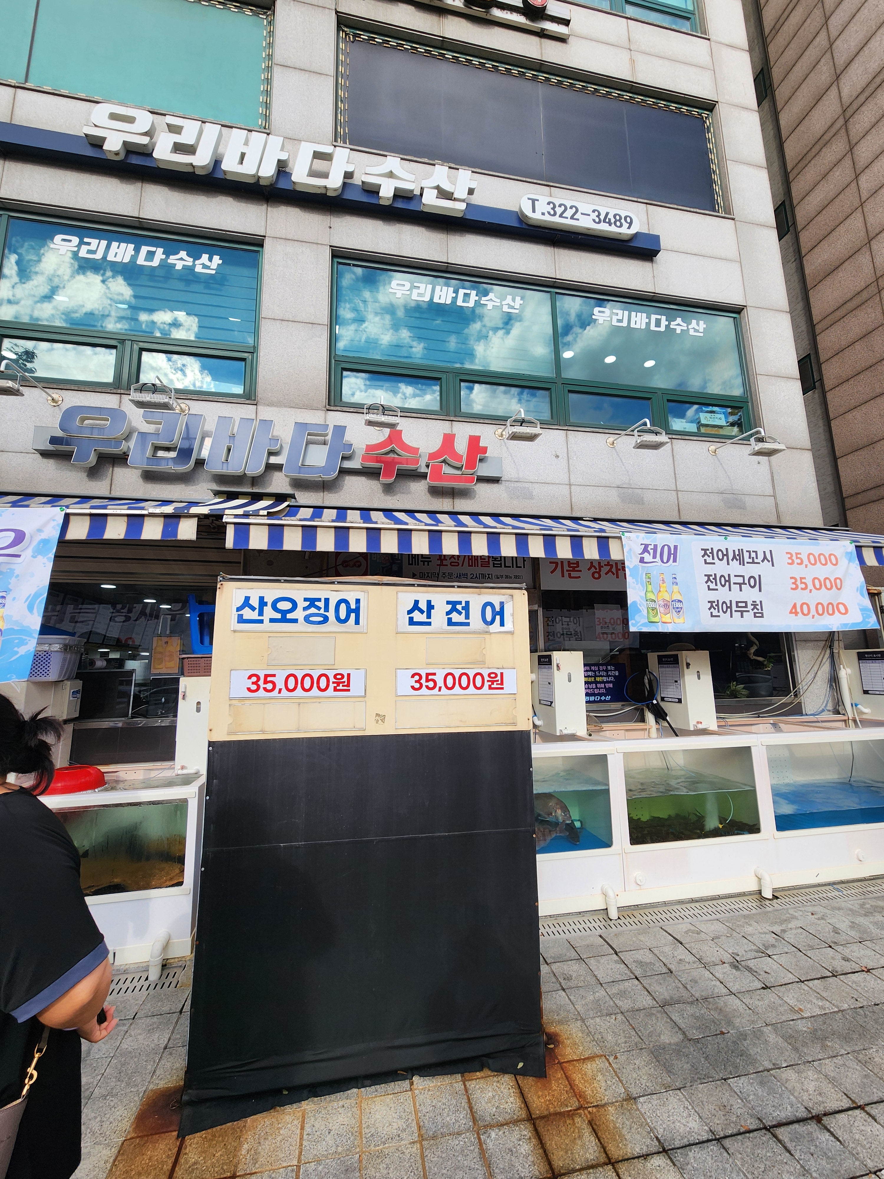 
서울시 마포구 성산동 맛집 우리바다수산