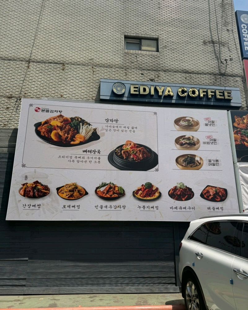  화곡역 뼈다귀 해장국 본말감자탕 화곡역점