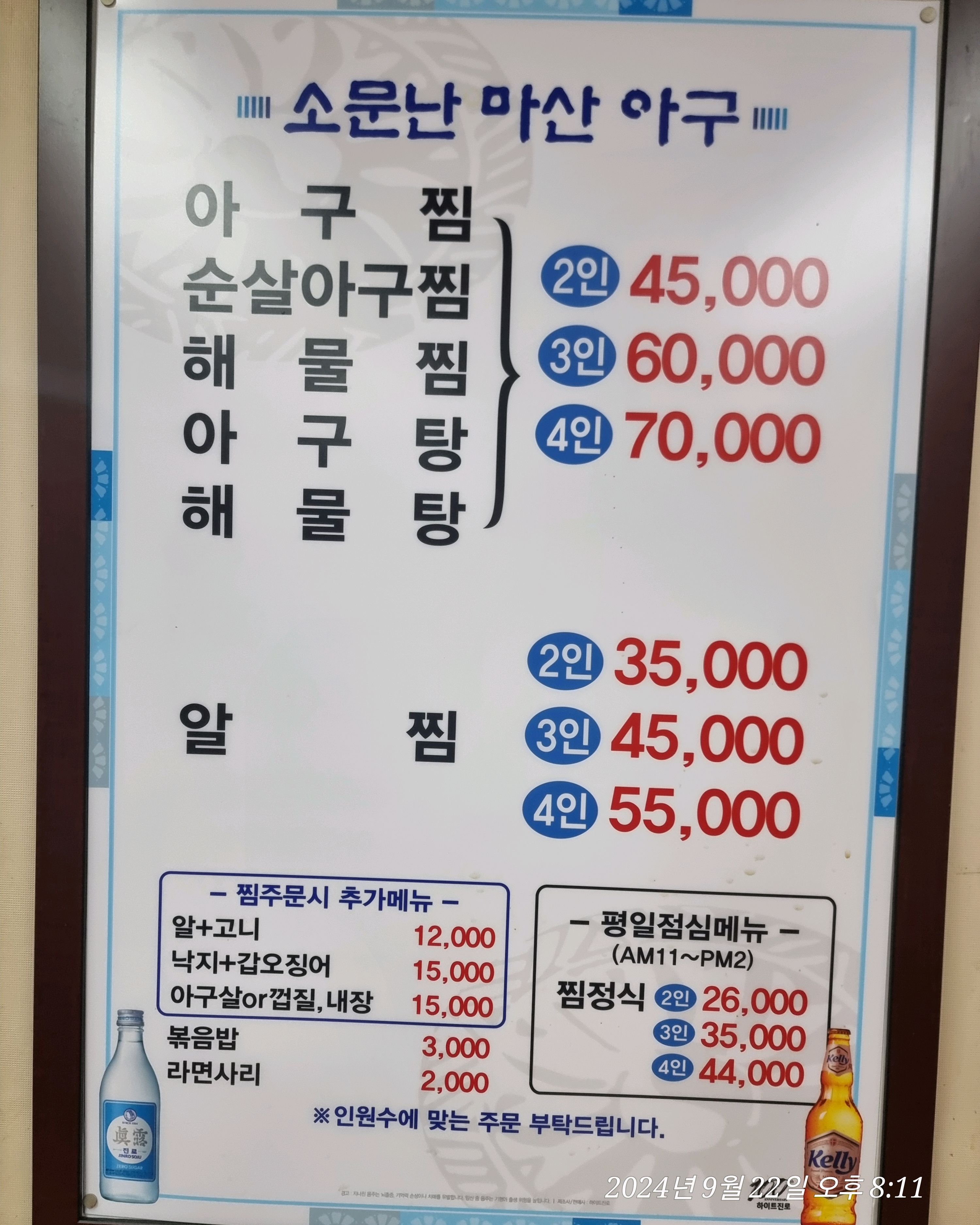 [광화문 맛집 소문난마산아구] 직접 가본 로컬 리뷰