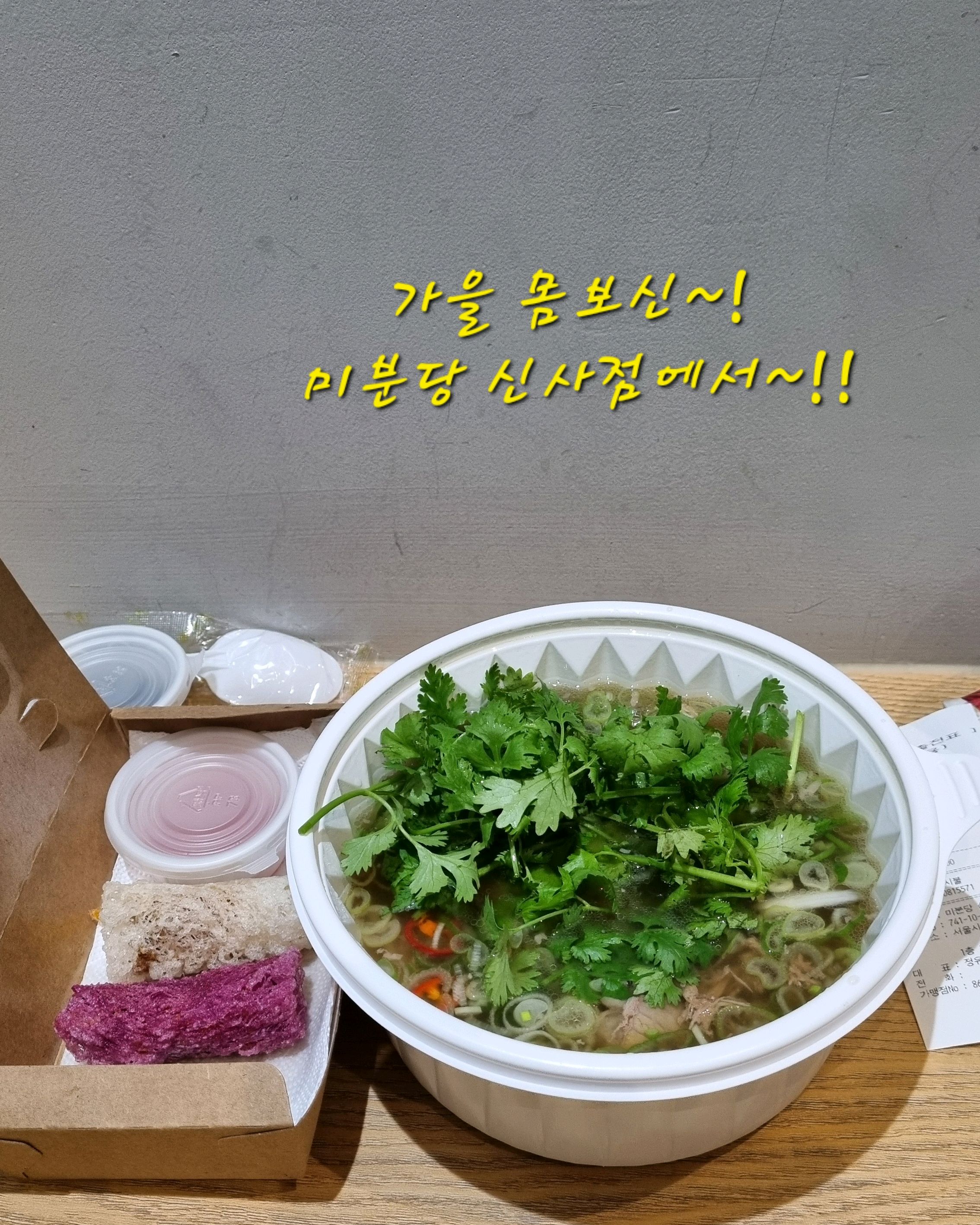 3시부터 브레이크 타임 이라서 - 신사역 맛집 미분당 신사점