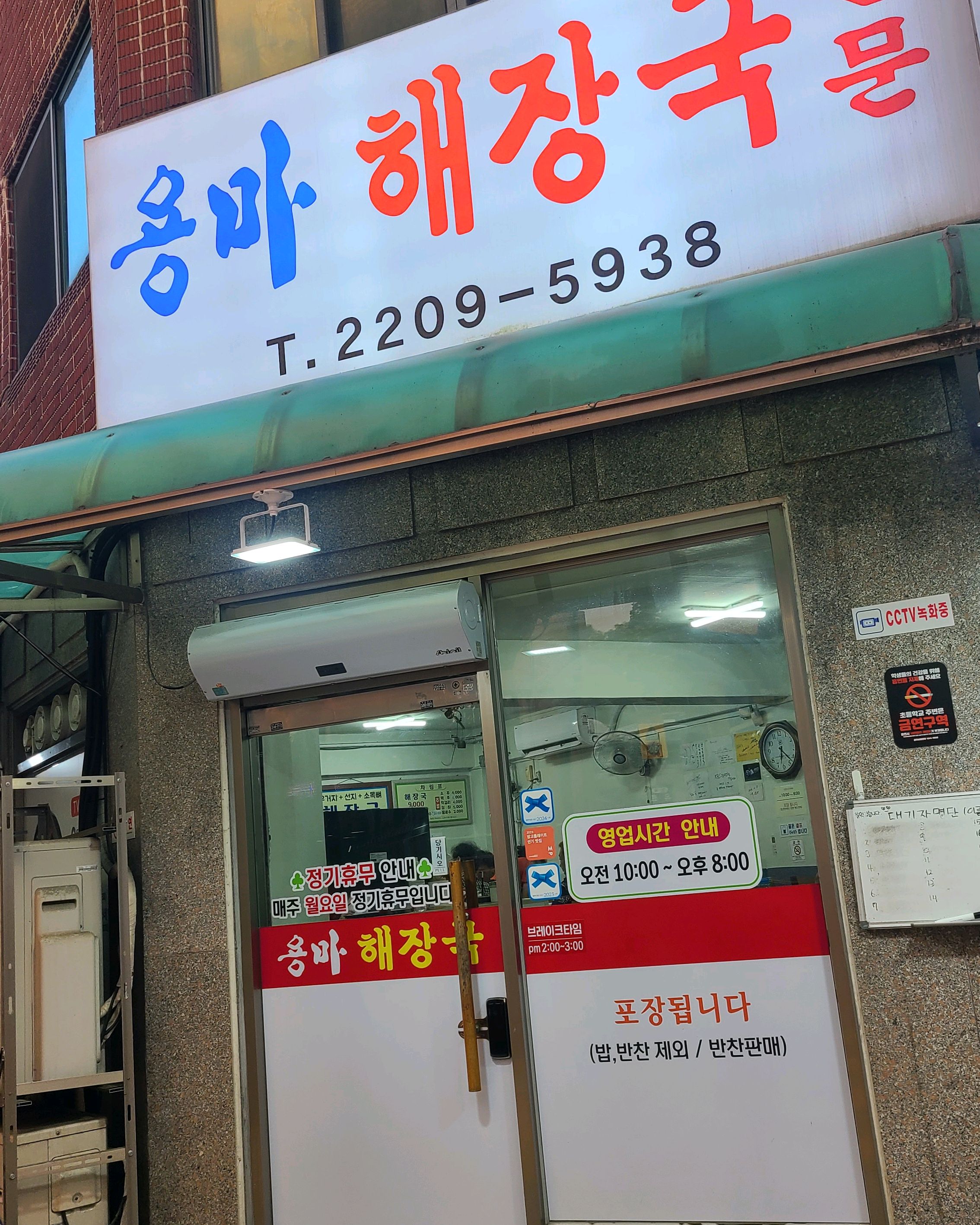 Yongma Hangover Soup, a famous restaurant in Mangwoo-dong, Jungnang-gu, Seoul