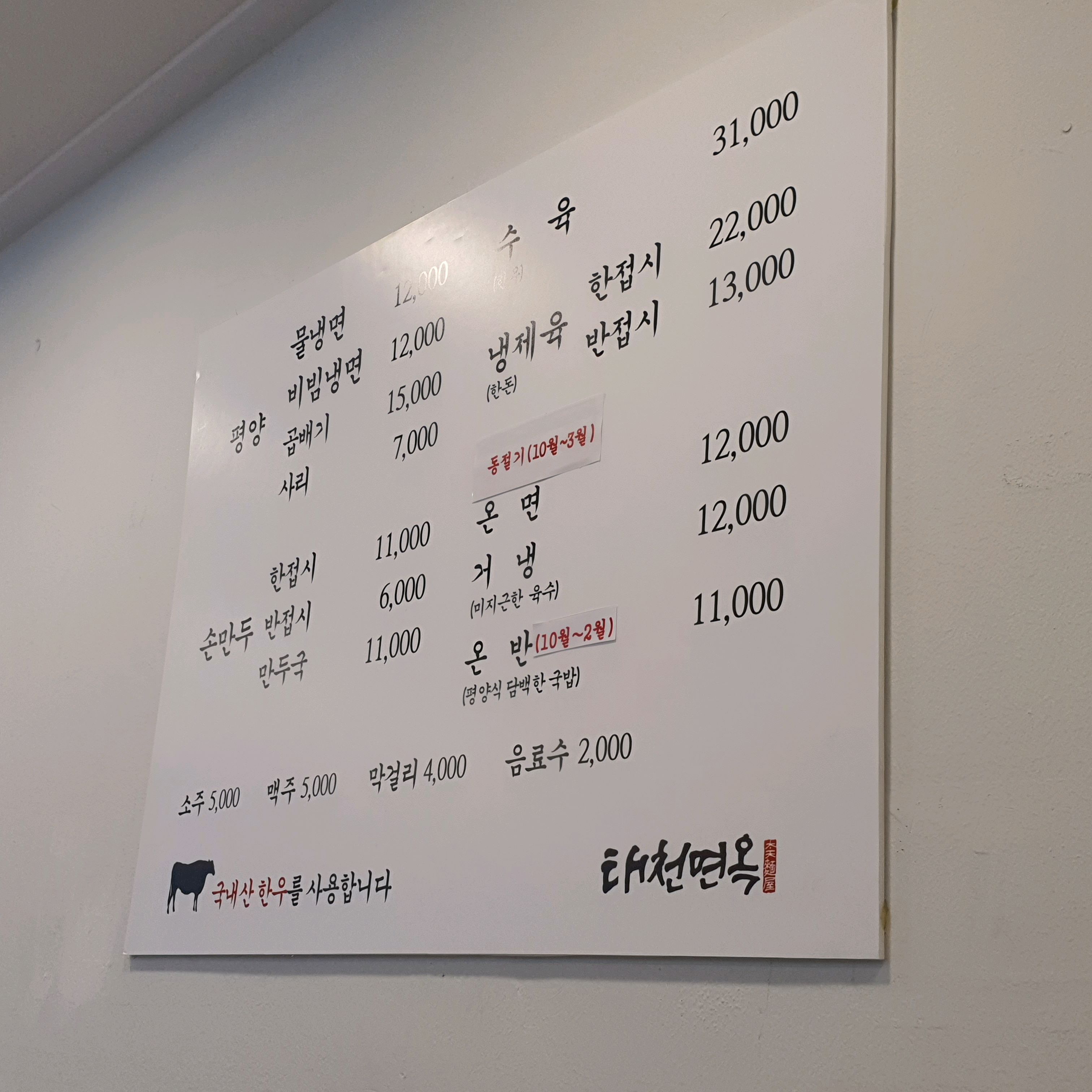 
광나루역식당 태천면옥