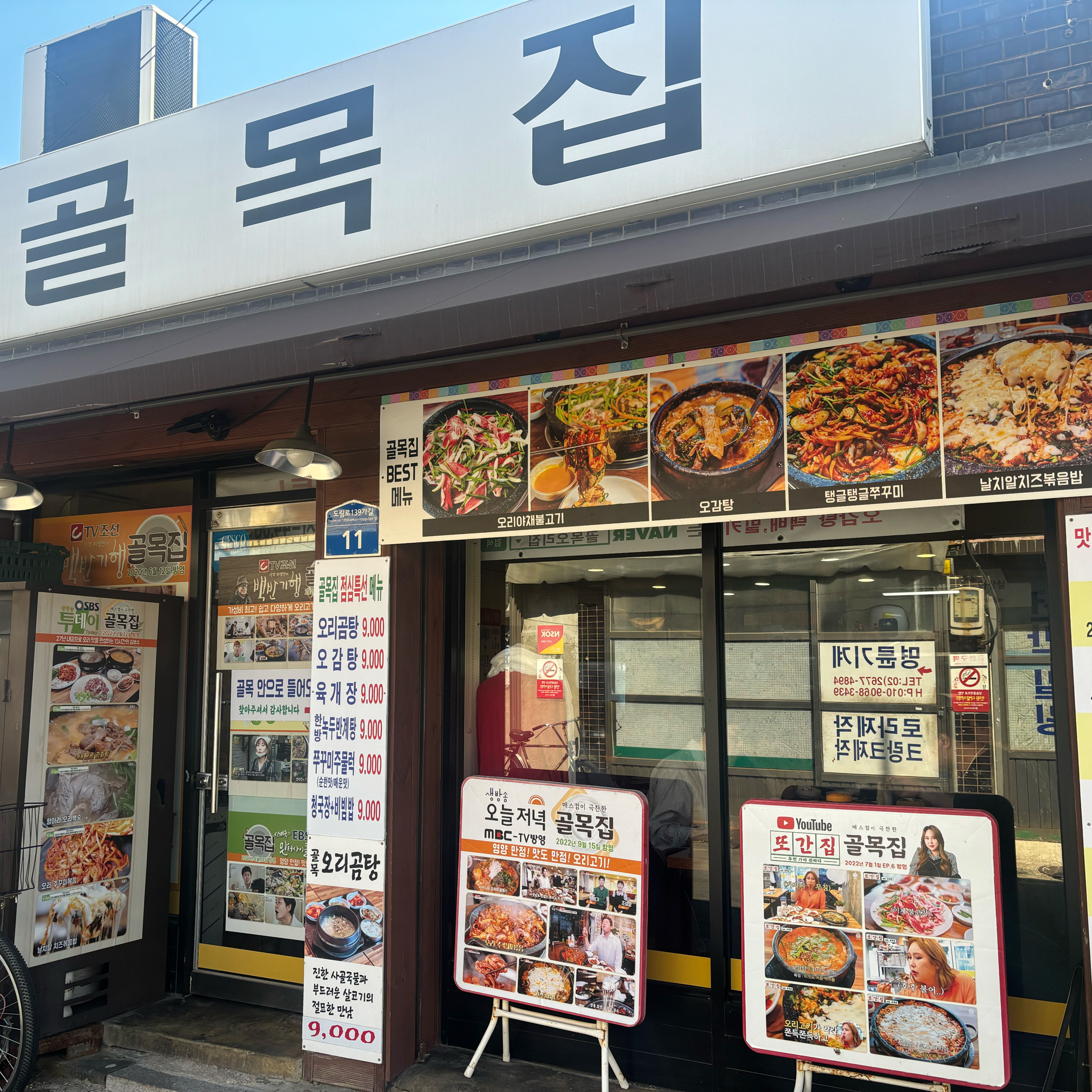 
서울시 영등포구 문래동 맛집 골목집