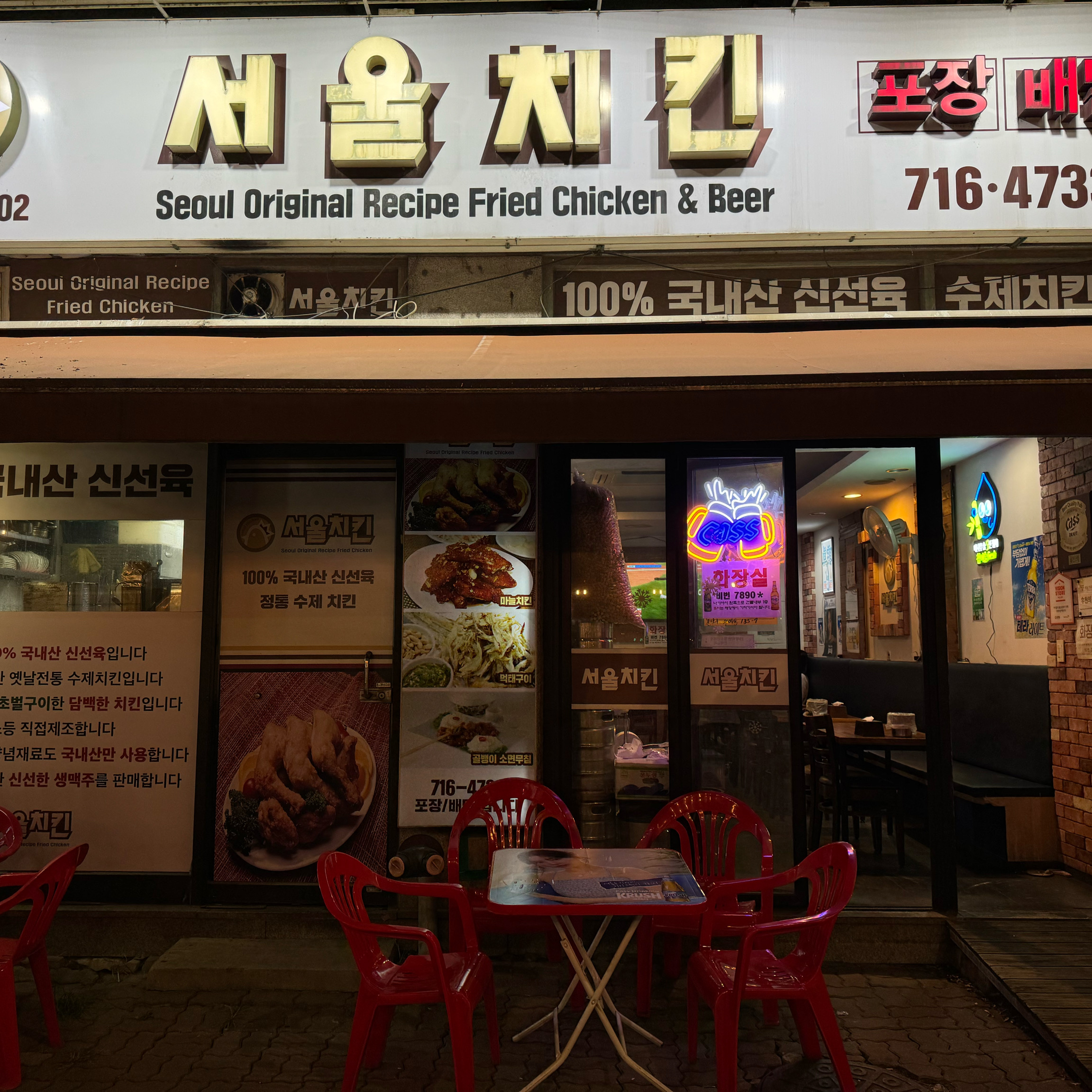 오리역 맛집 서울치킨 내돈내산 감동리뷰