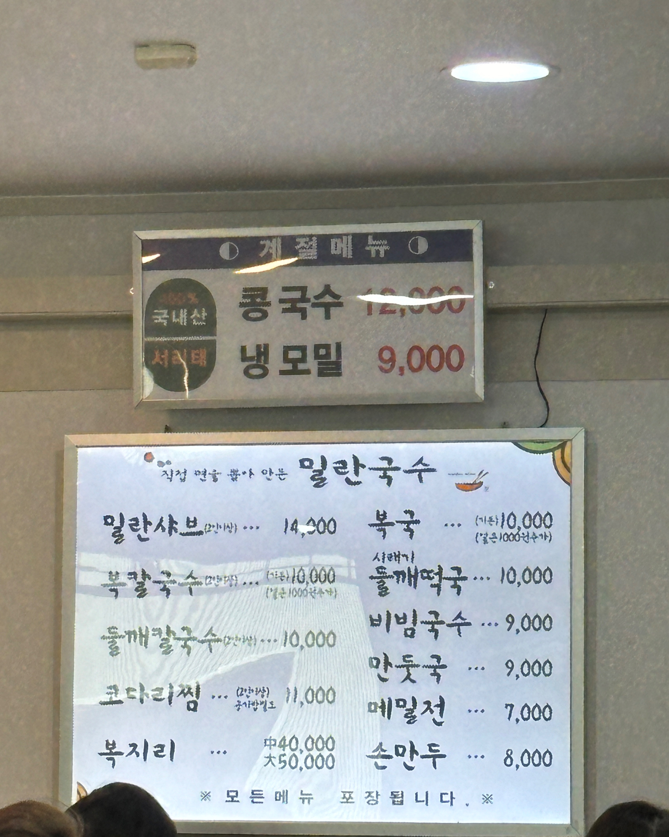 
서울시 강남구 개포4동 맛집
 밀란국수 개포본점