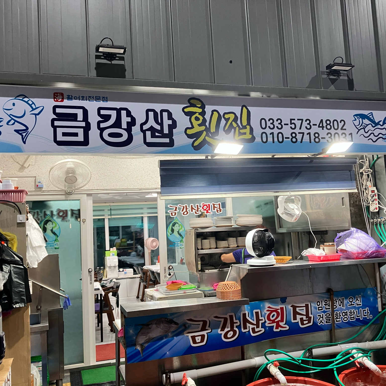 [삼척 맛집 금강산횟집] 직접 가본 로컬 리뷰