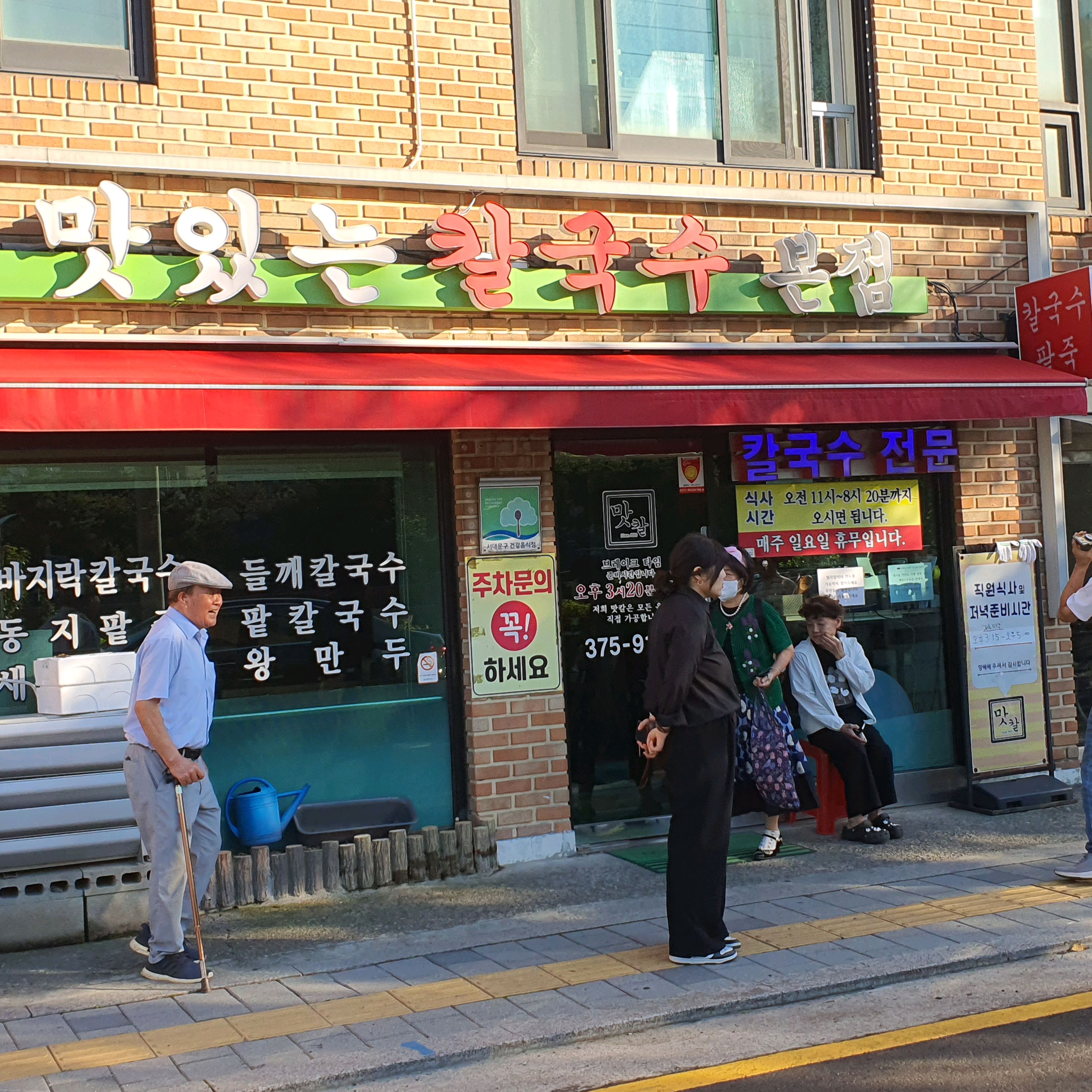 Delicious Kalguksu in Bukgajwa-dong, Seodaemun-gu, Seoul