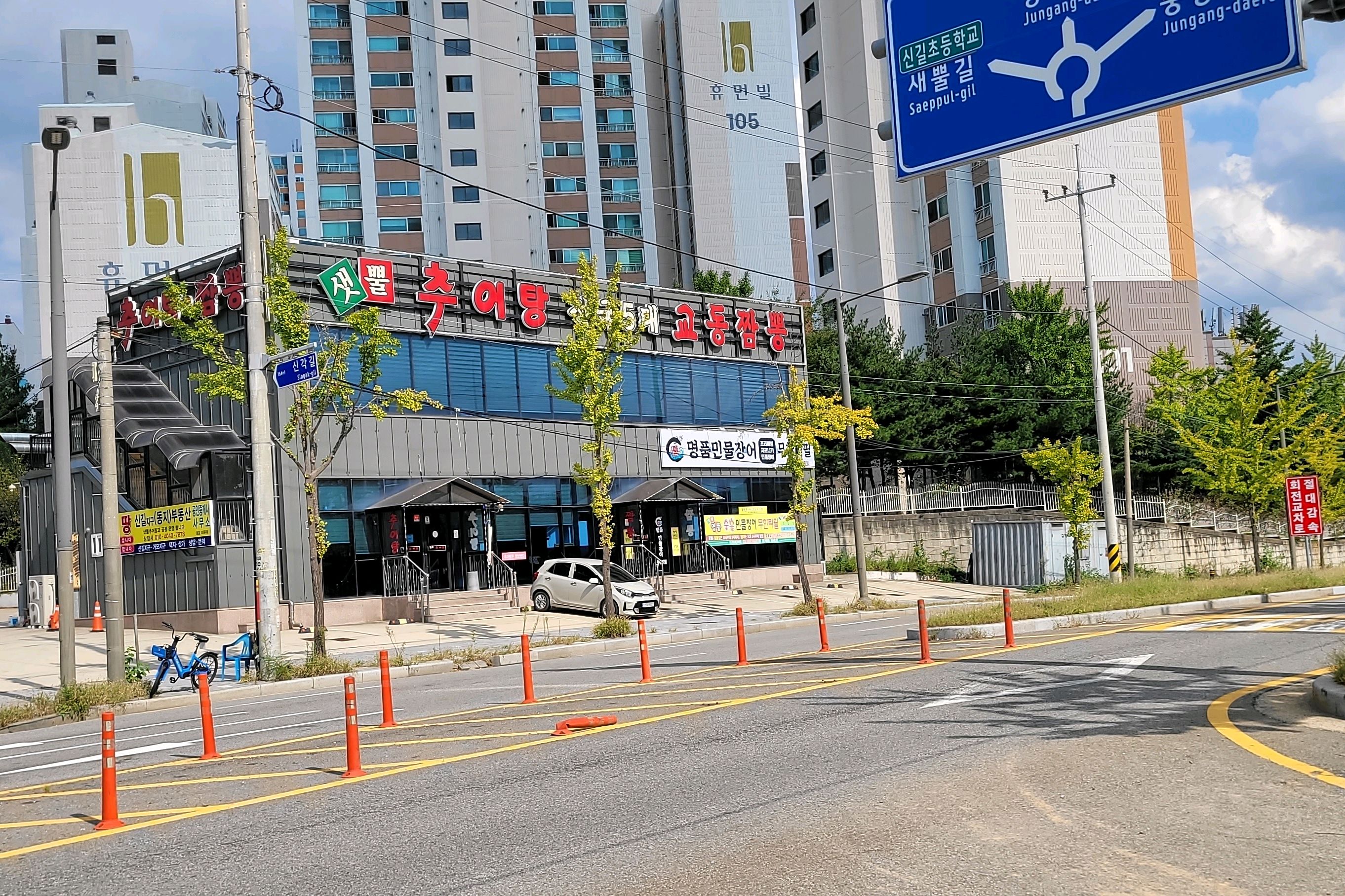 
신길온천역식당 샛뿔추어탕