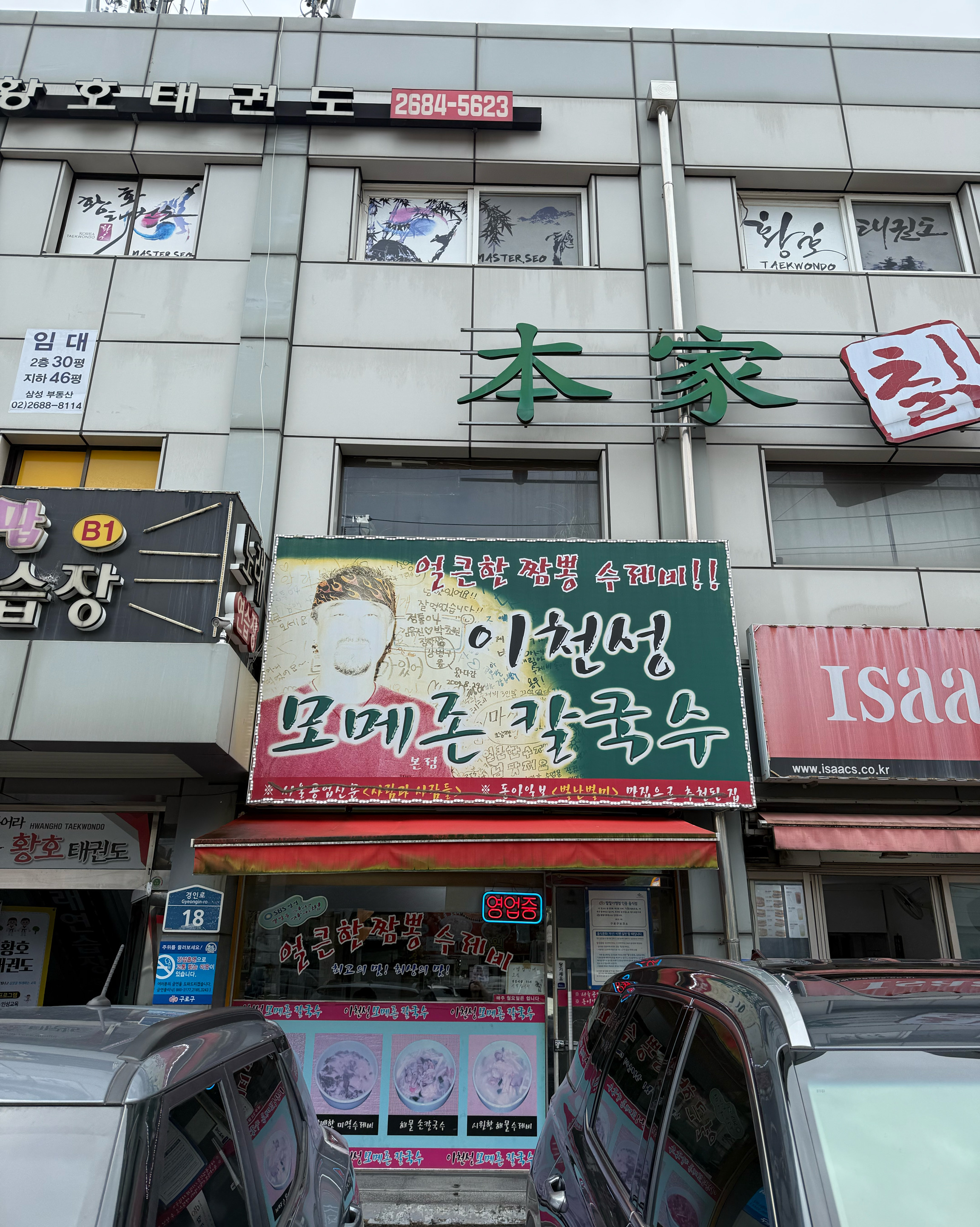 
서울시 구로구 오류동 맛집 이천성모메존칼국수