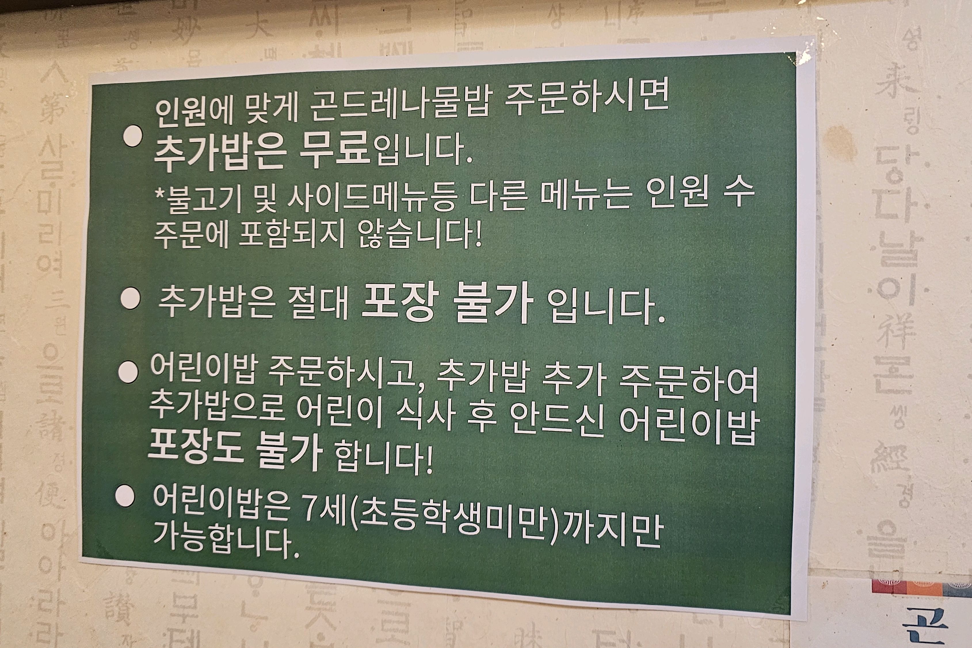 
서울시 서초구 내곡동 맛집 청계산곤드레집