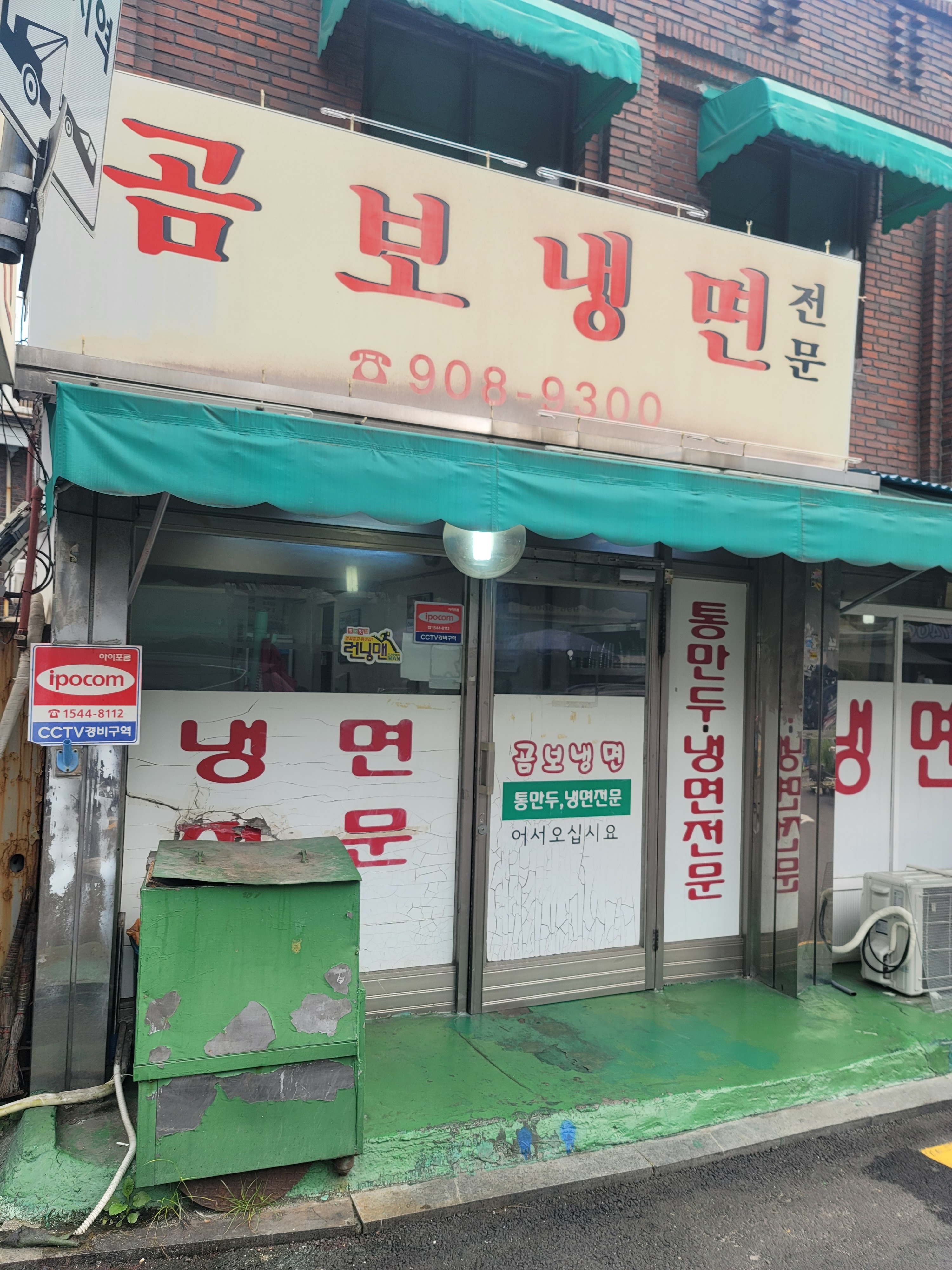 Gombo Cold Noodles, a famous restaurant in Suyu-dong, Gangbuk-gu