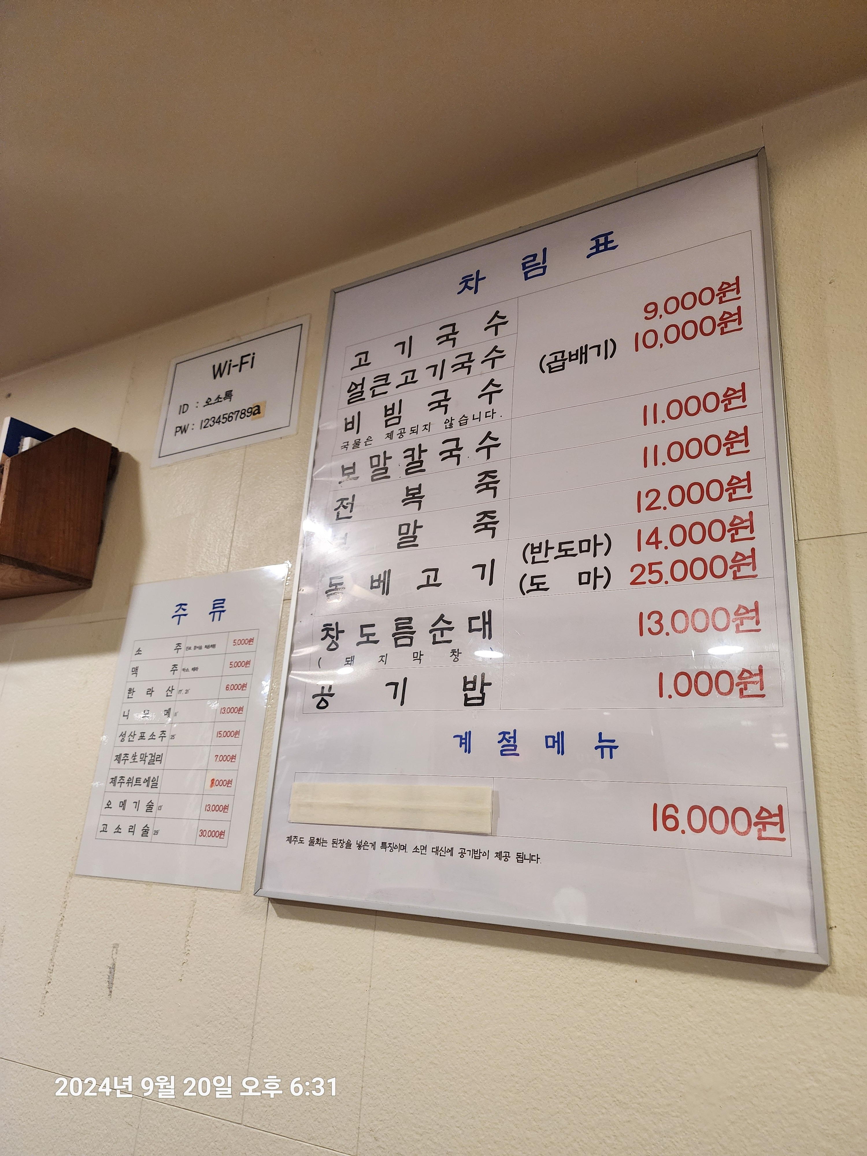 A famous restaurant in Dapsimni-dong, Dongdaemun-gu, Seoul, Oh So-rok