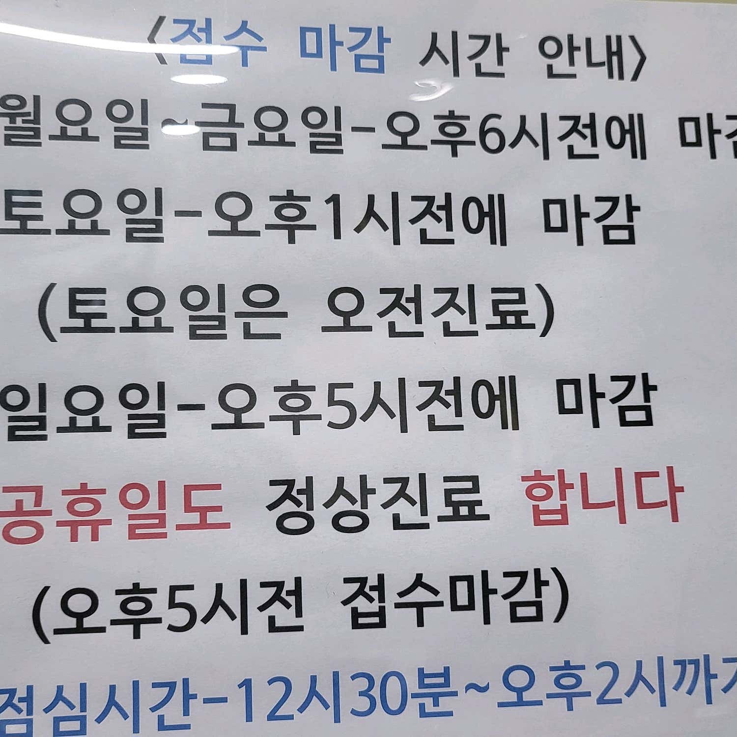 원바른의원