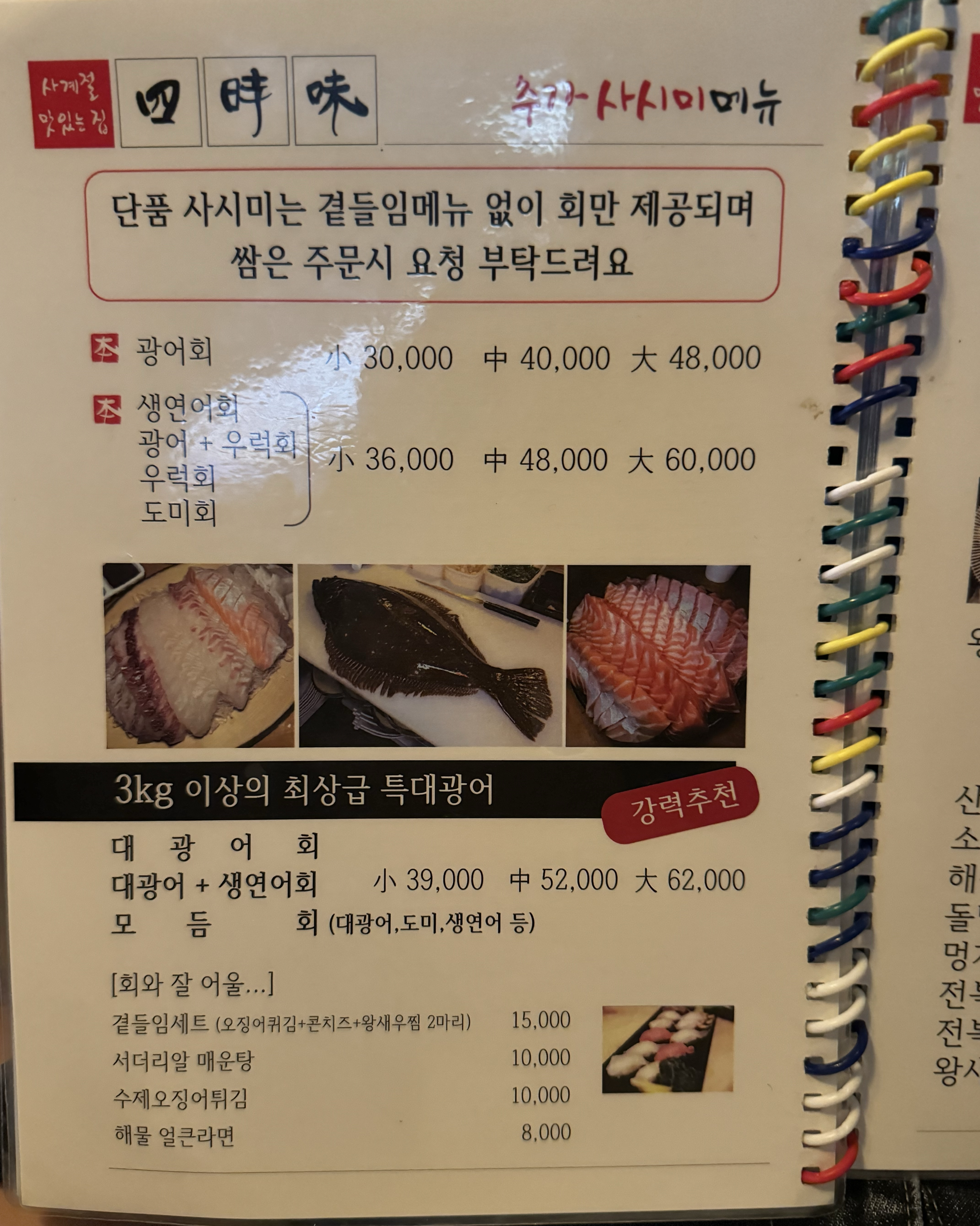
서울시 광진구 화양동 맛집 건대사시미