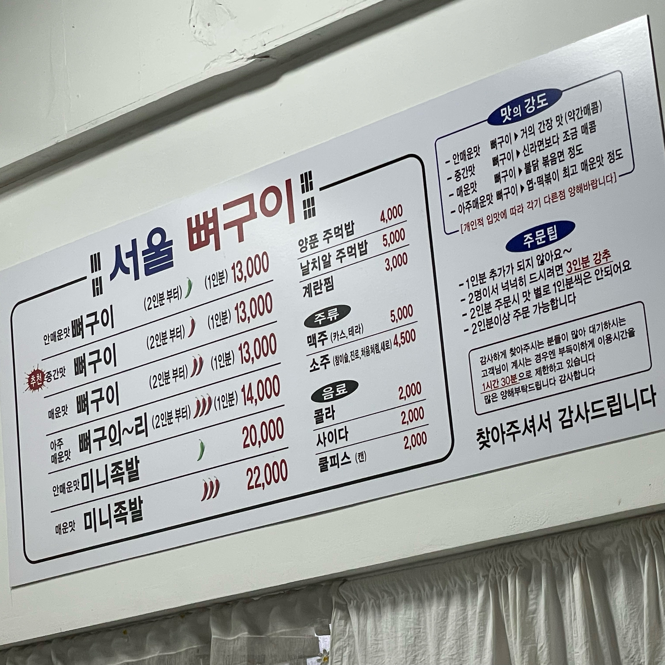 서울시 동대문구 전농동 맛집 서울뼈구이 본점