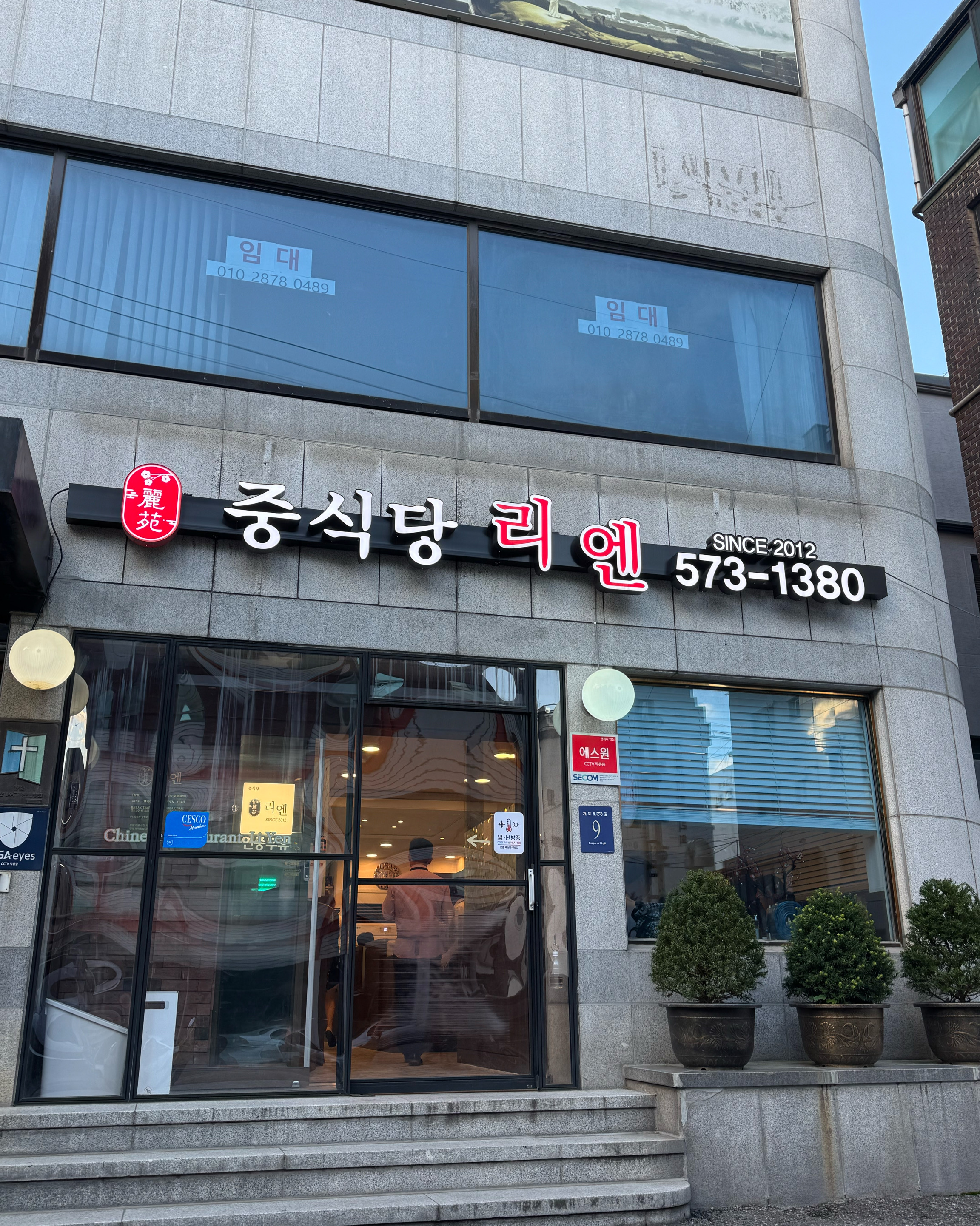 
서울시 강남구 개포1동 맛집 리엔