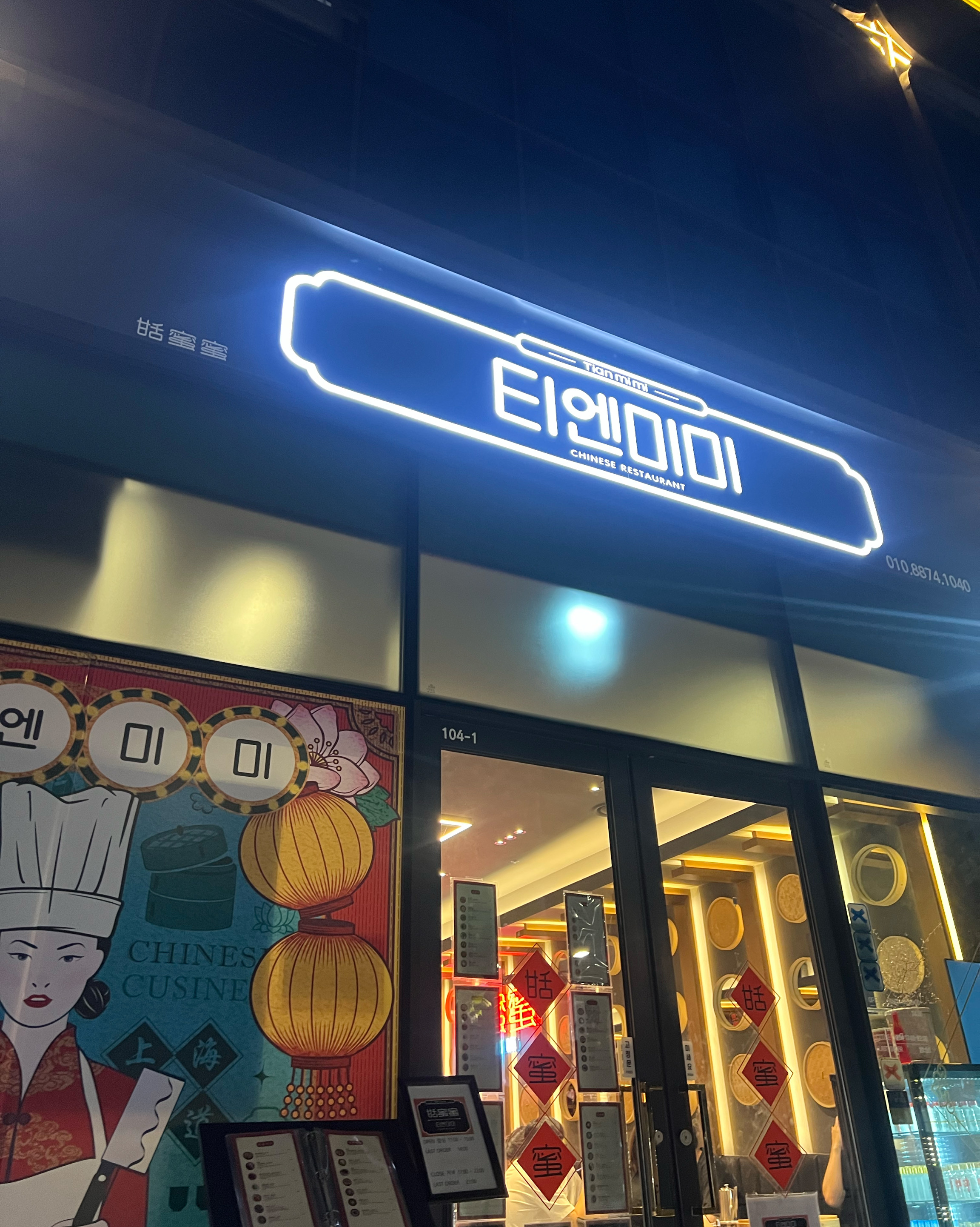 
서울시 서초구 서초3동 맛집 티엔미미 강남점