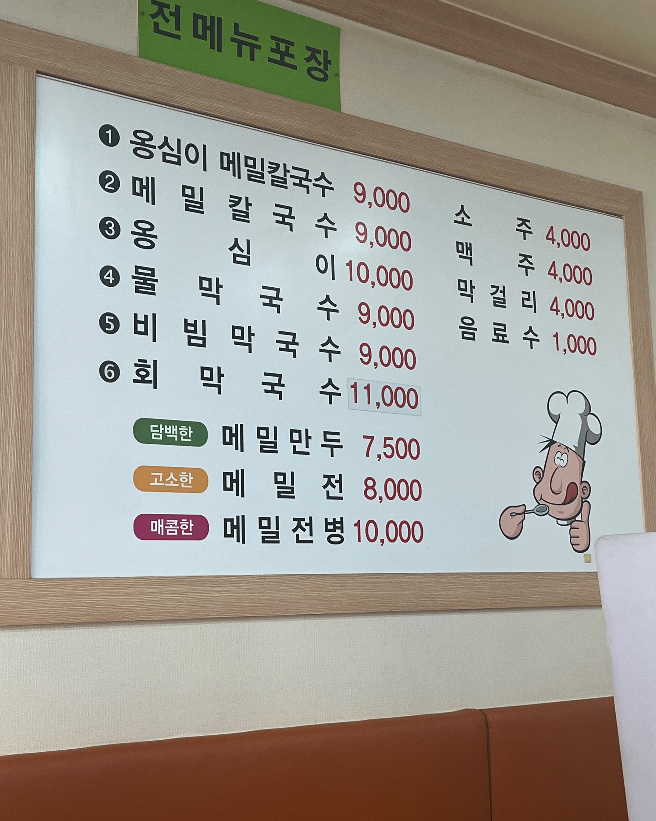 
서울시 마포구 공덕동 맛집 봉평옹심이메밀칼국수