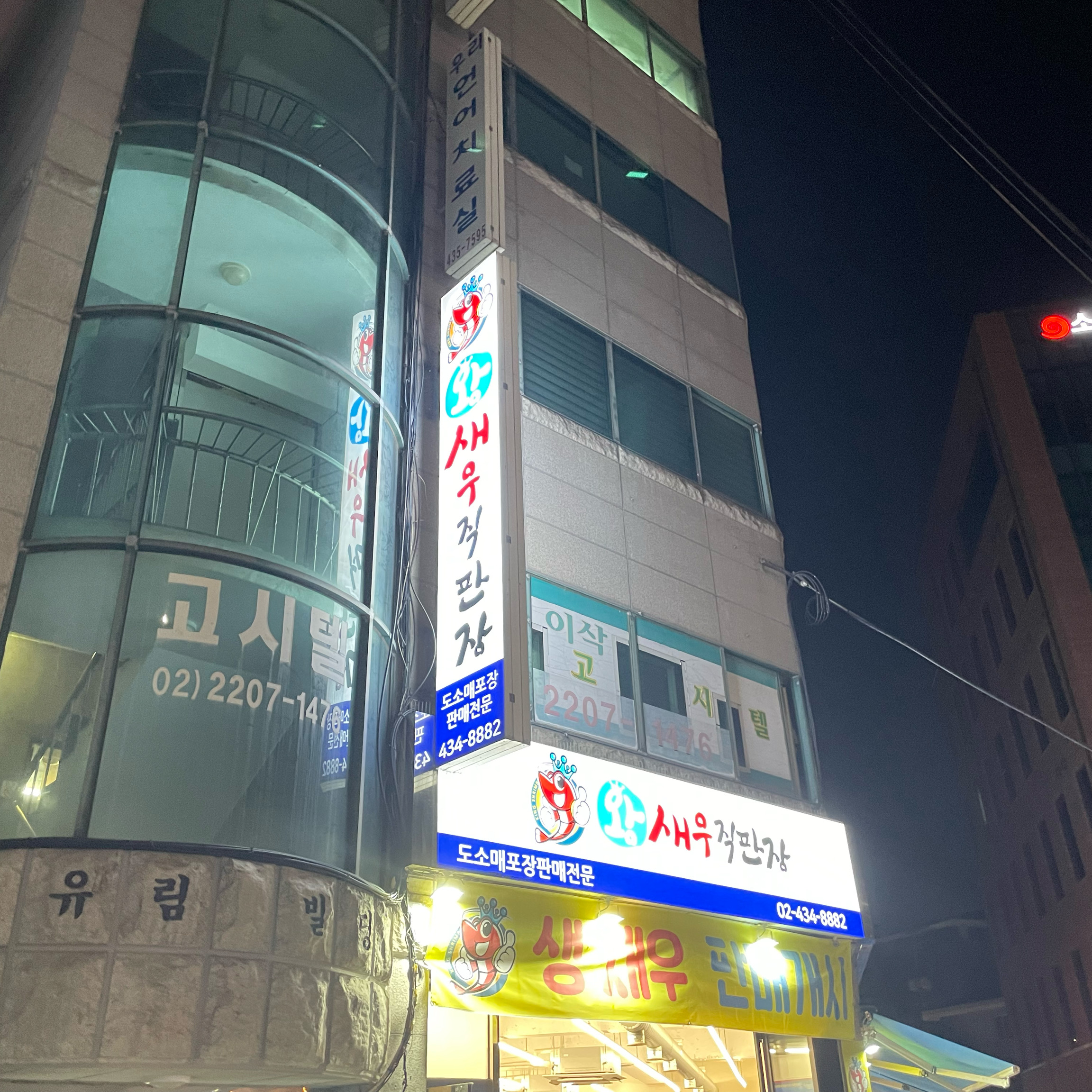 
서울시 중랑구 면목동 맛집 왕새우직판장 상봉점