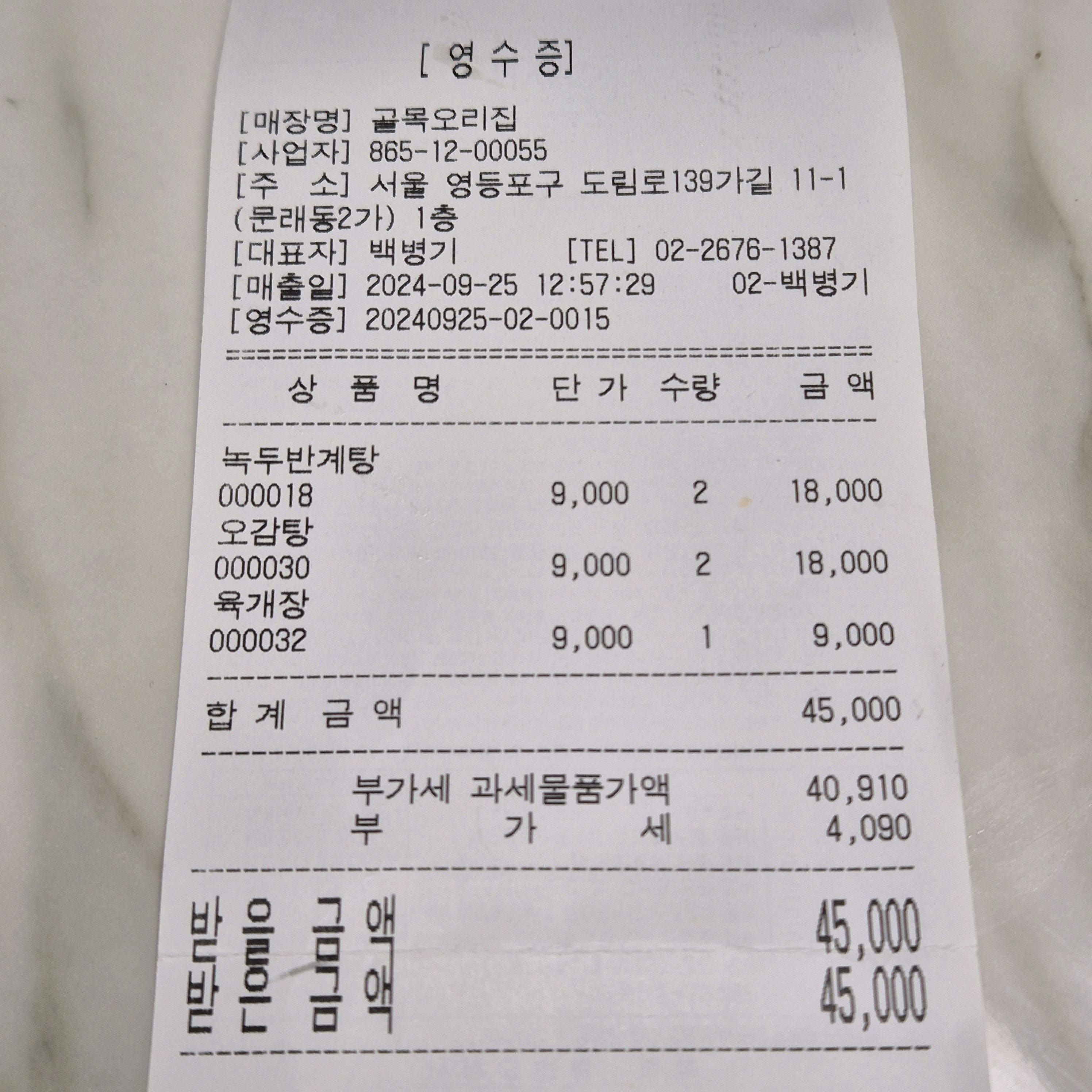 
서울시 영등포구 문래동 맛집 골목집