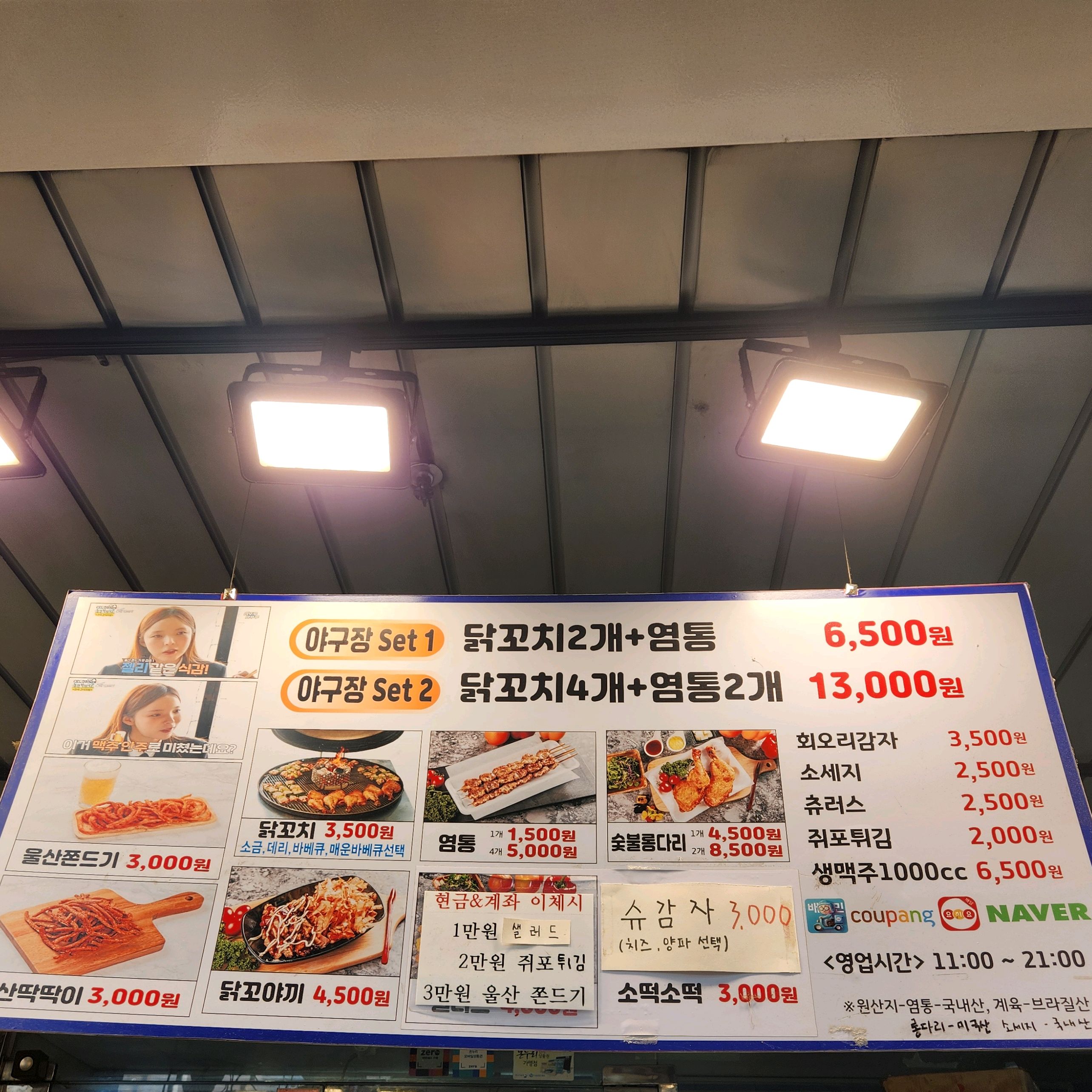  한국 서울 잠실역 주변 치킨 전문점 맛집 명품치킨&꼬치