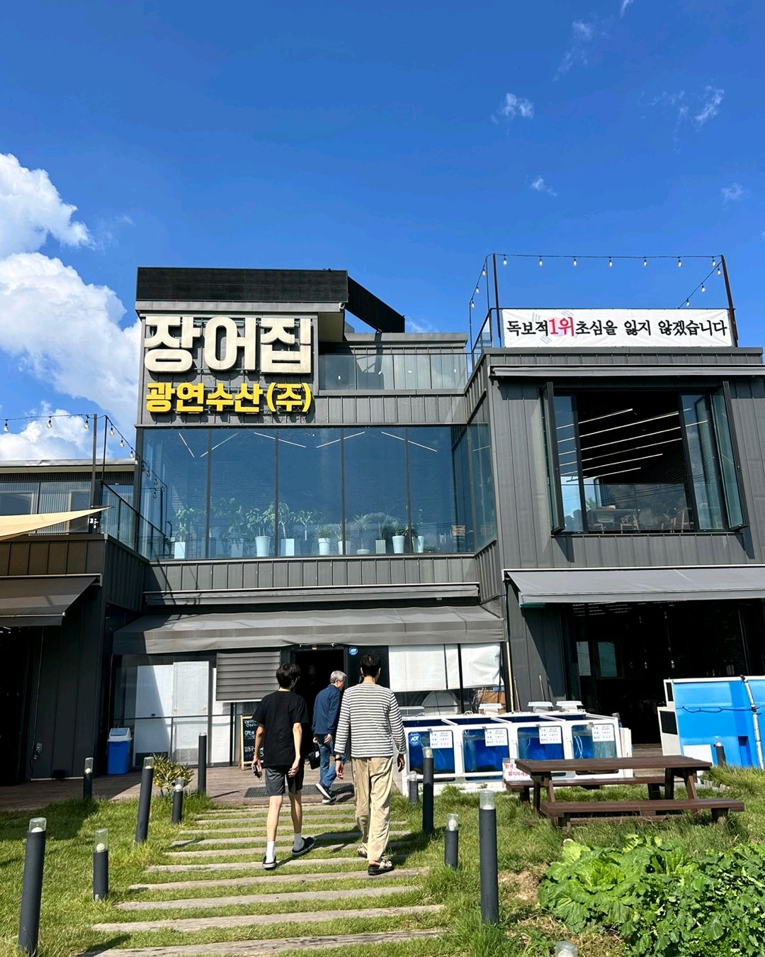 
서울시 강동구 강일동 맛집 광연수산 영어조합법인
