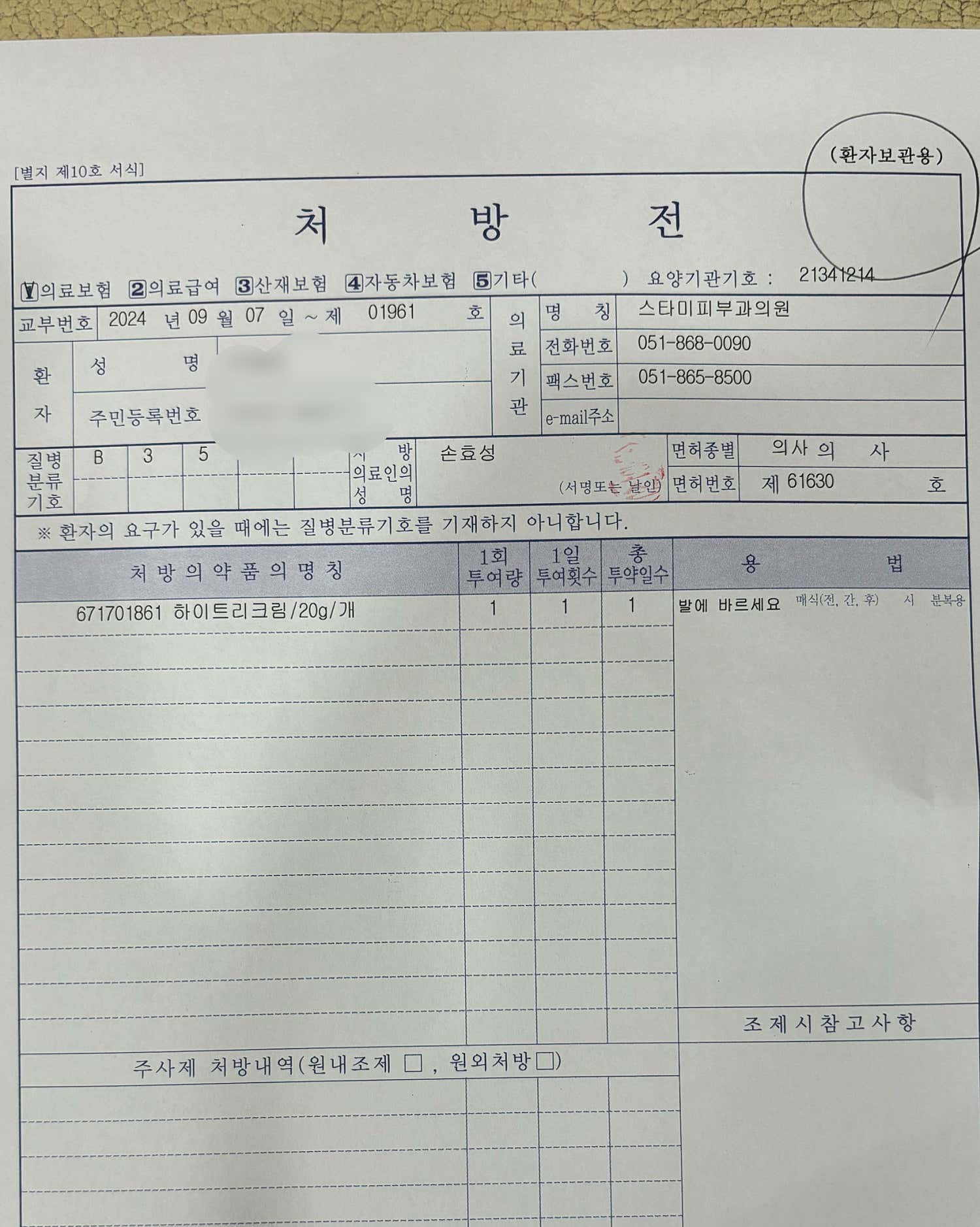 스타미피부과의원