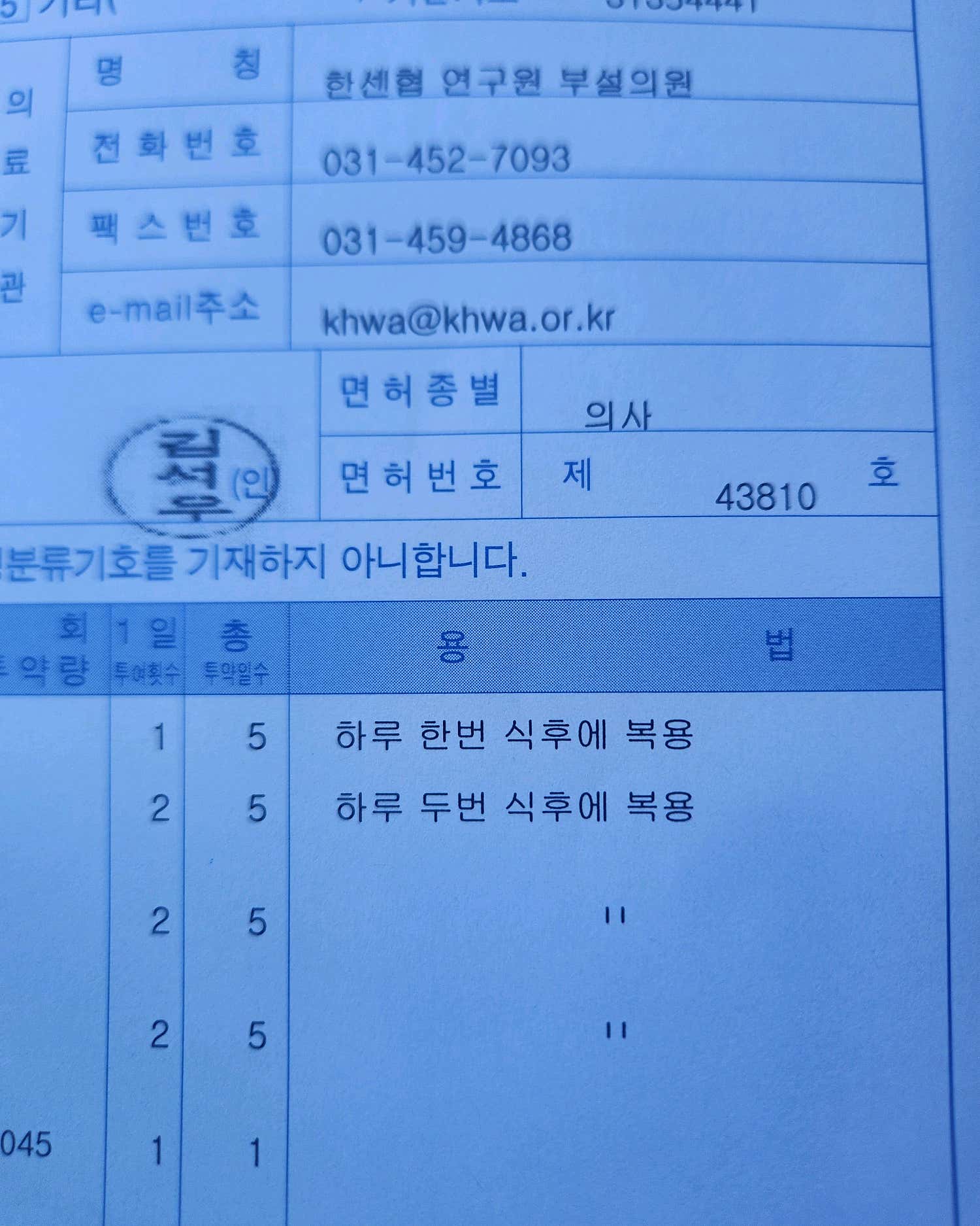 한국한센복지협회부설의원