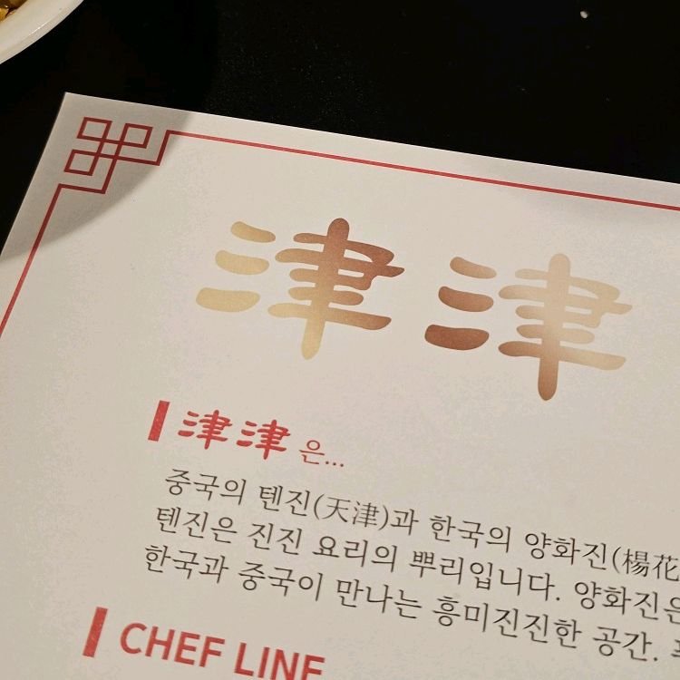 
서울시 마포구 서교동 맛집 진진