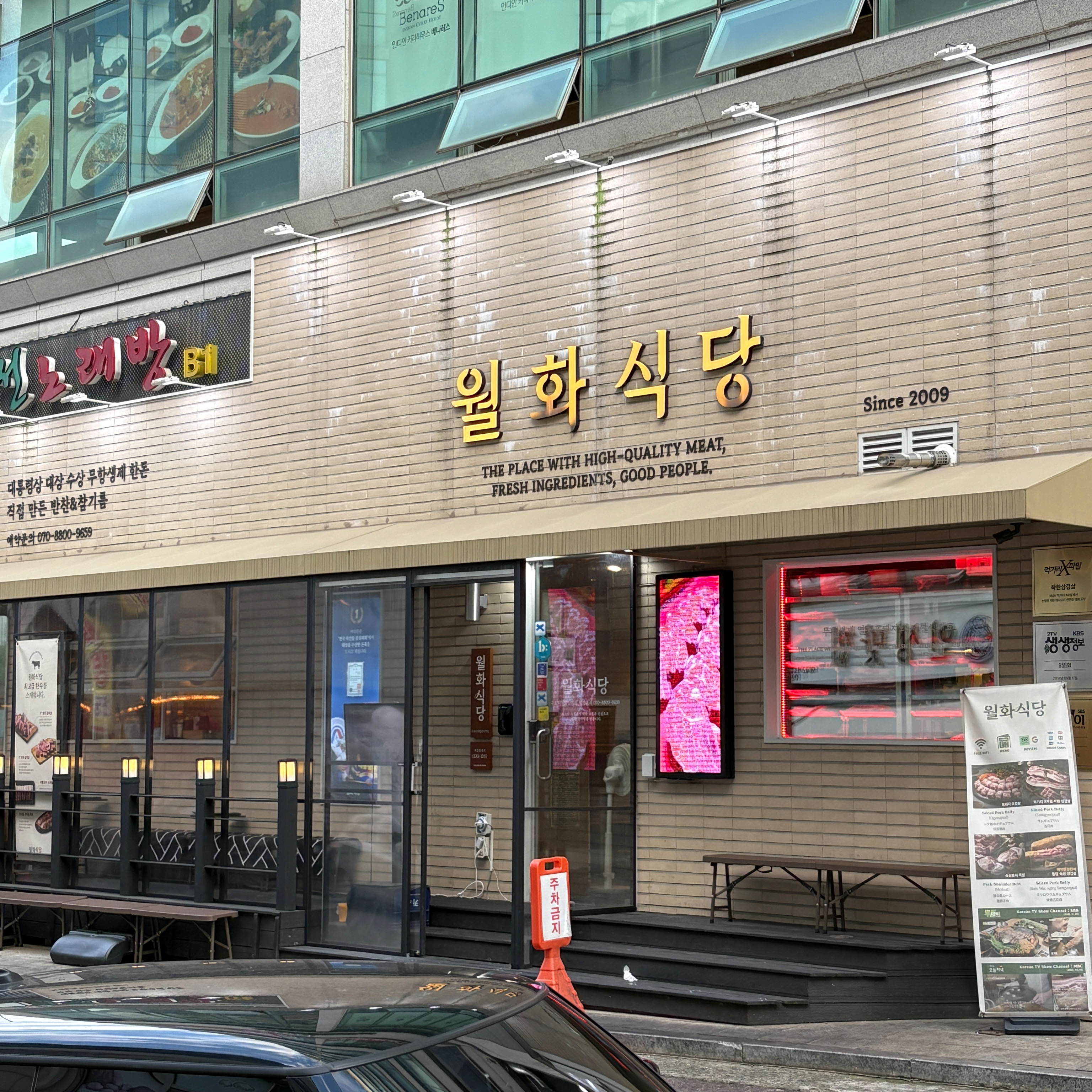 
서울시 구로구 구로동 맛집 월화식당 구로디지털단지역점