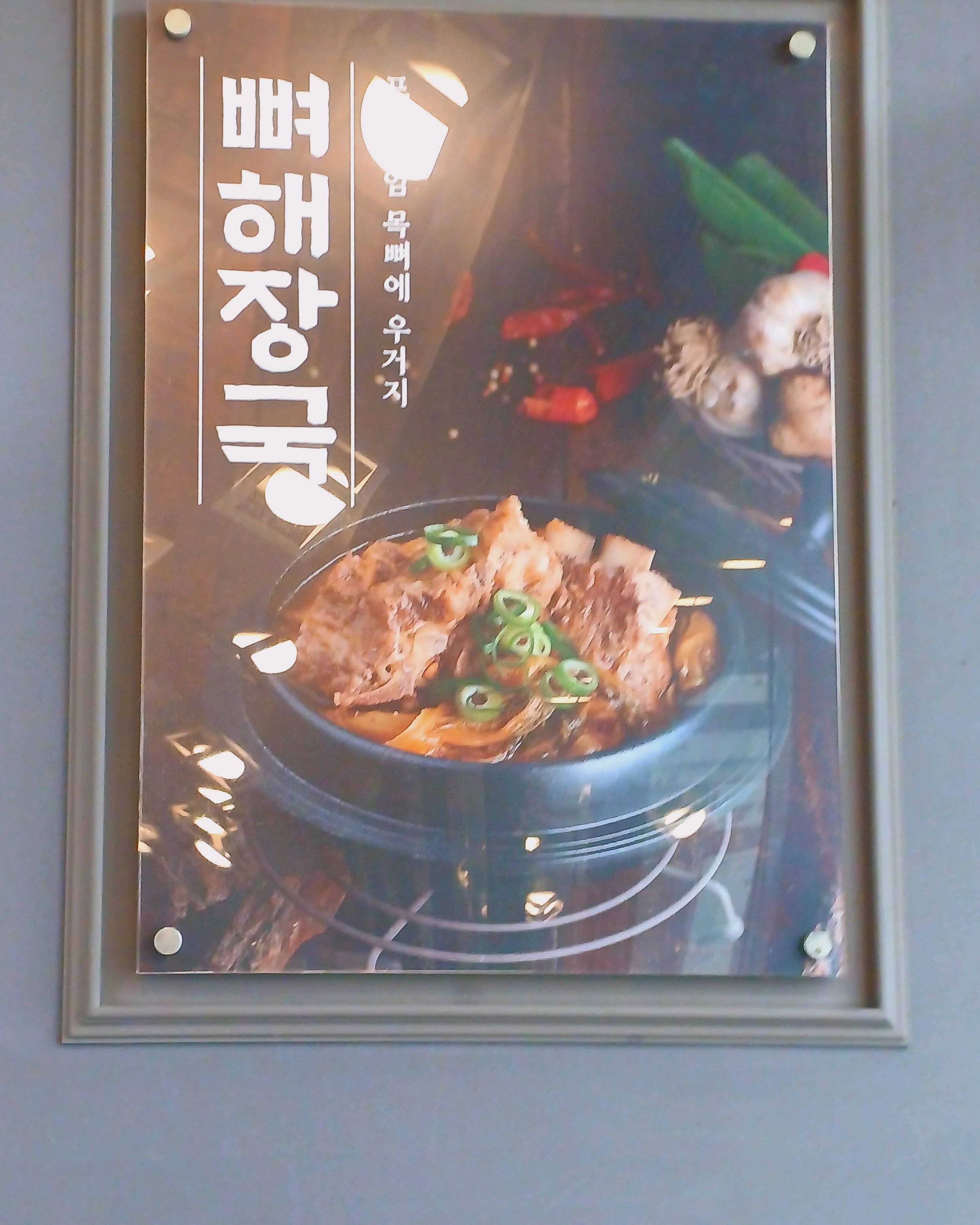 화곡역 뼈다귀 해장국 본말감자탕 화곡역점