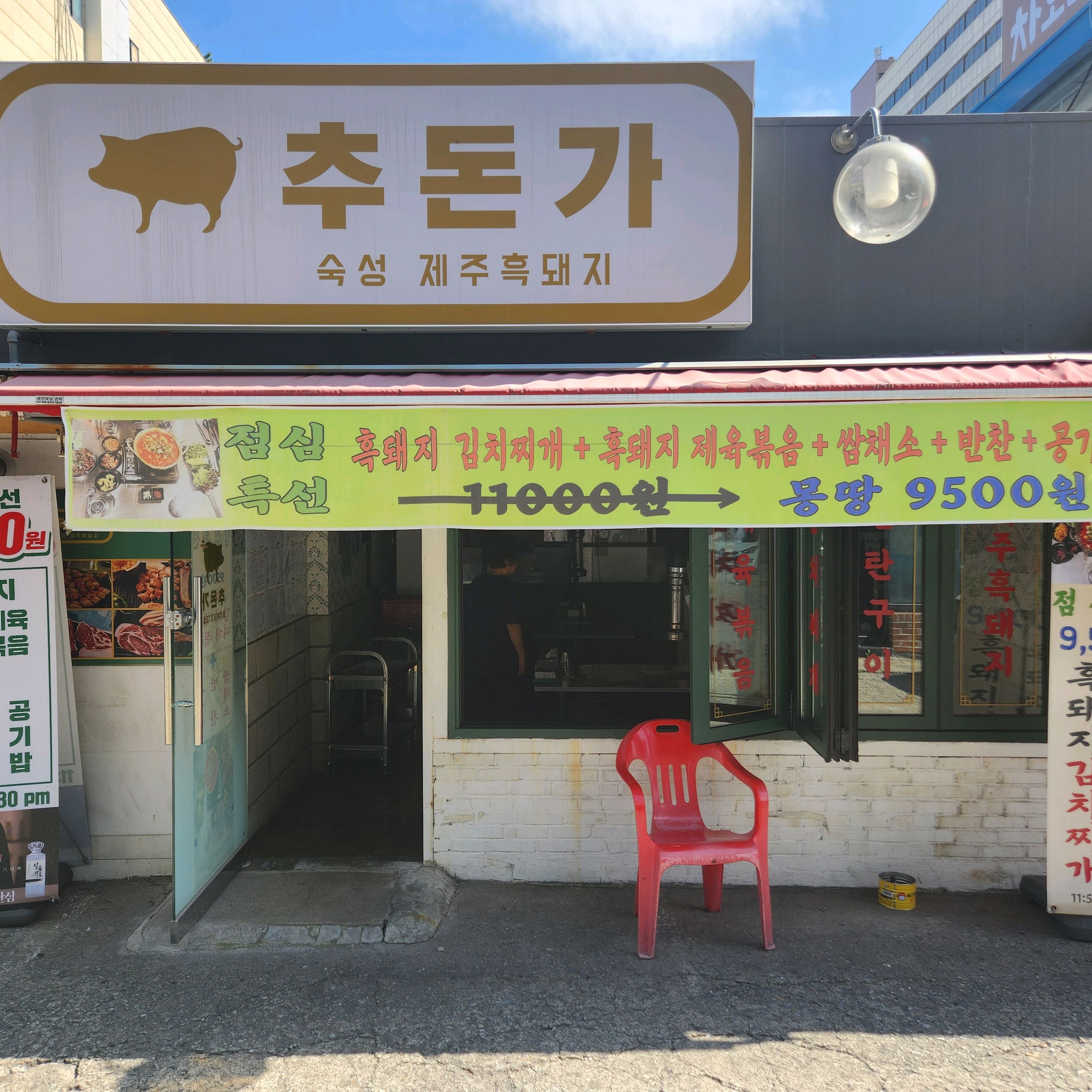 
서울시 강서구 등촌동 맛집 추돈가 발산본점