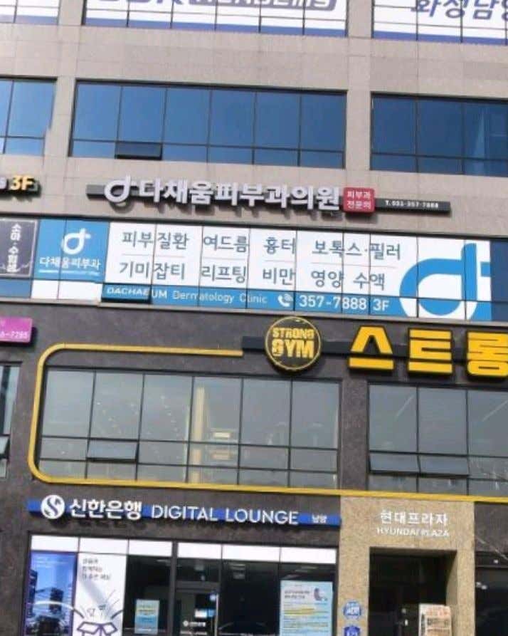 다채움피부과의원 화성남양점