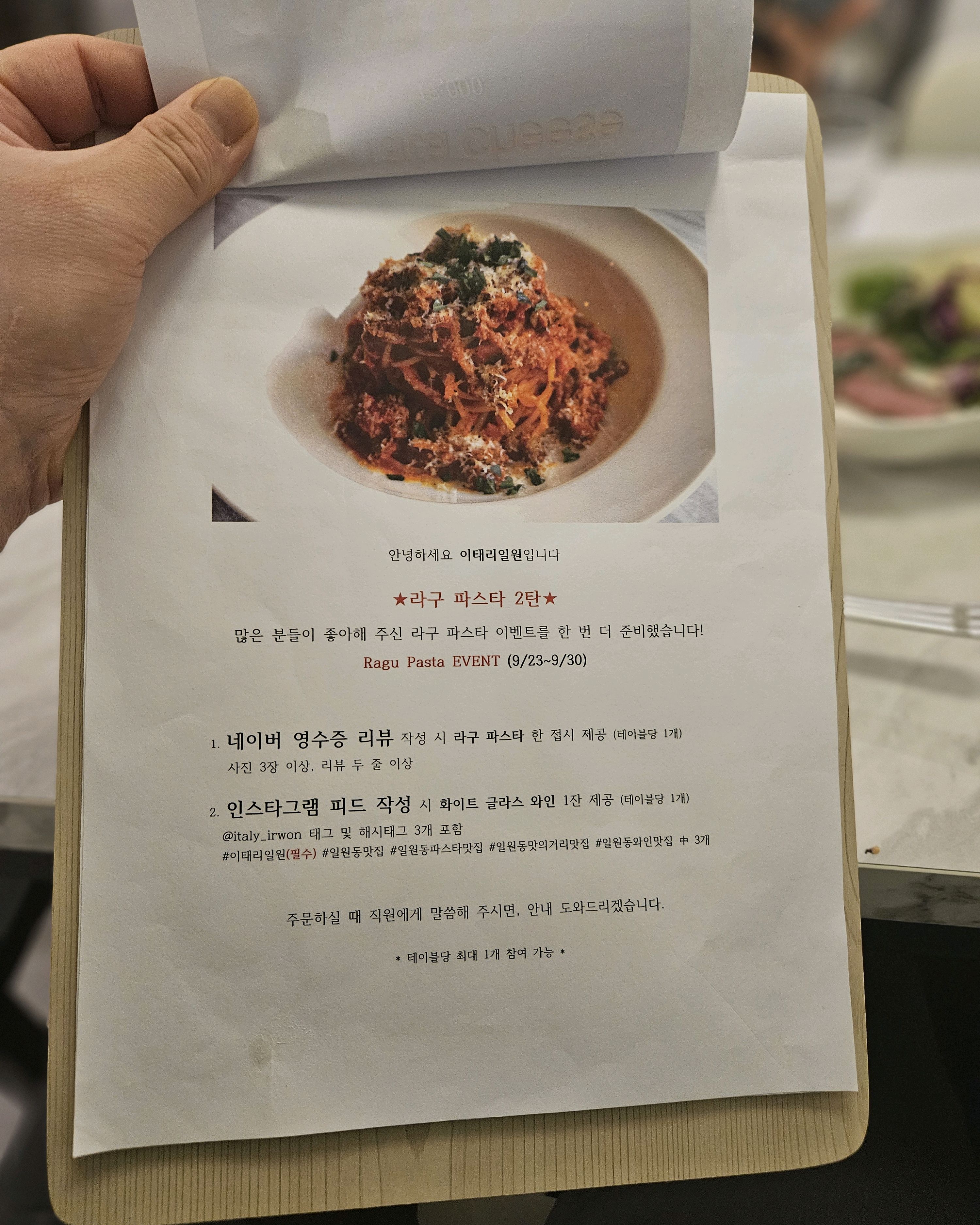 서울시 강남구 일원동 맛집 이태리일원
