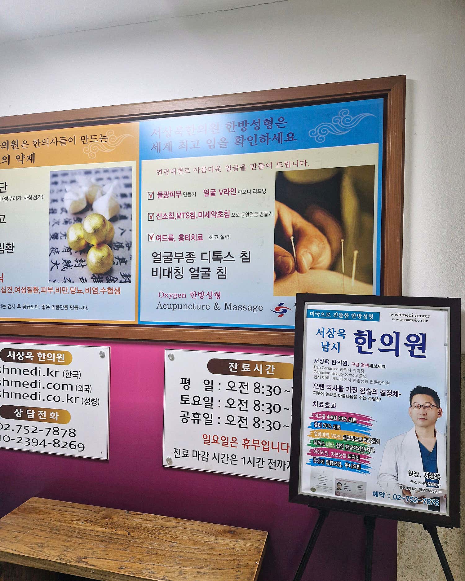 서상욱남시한의원