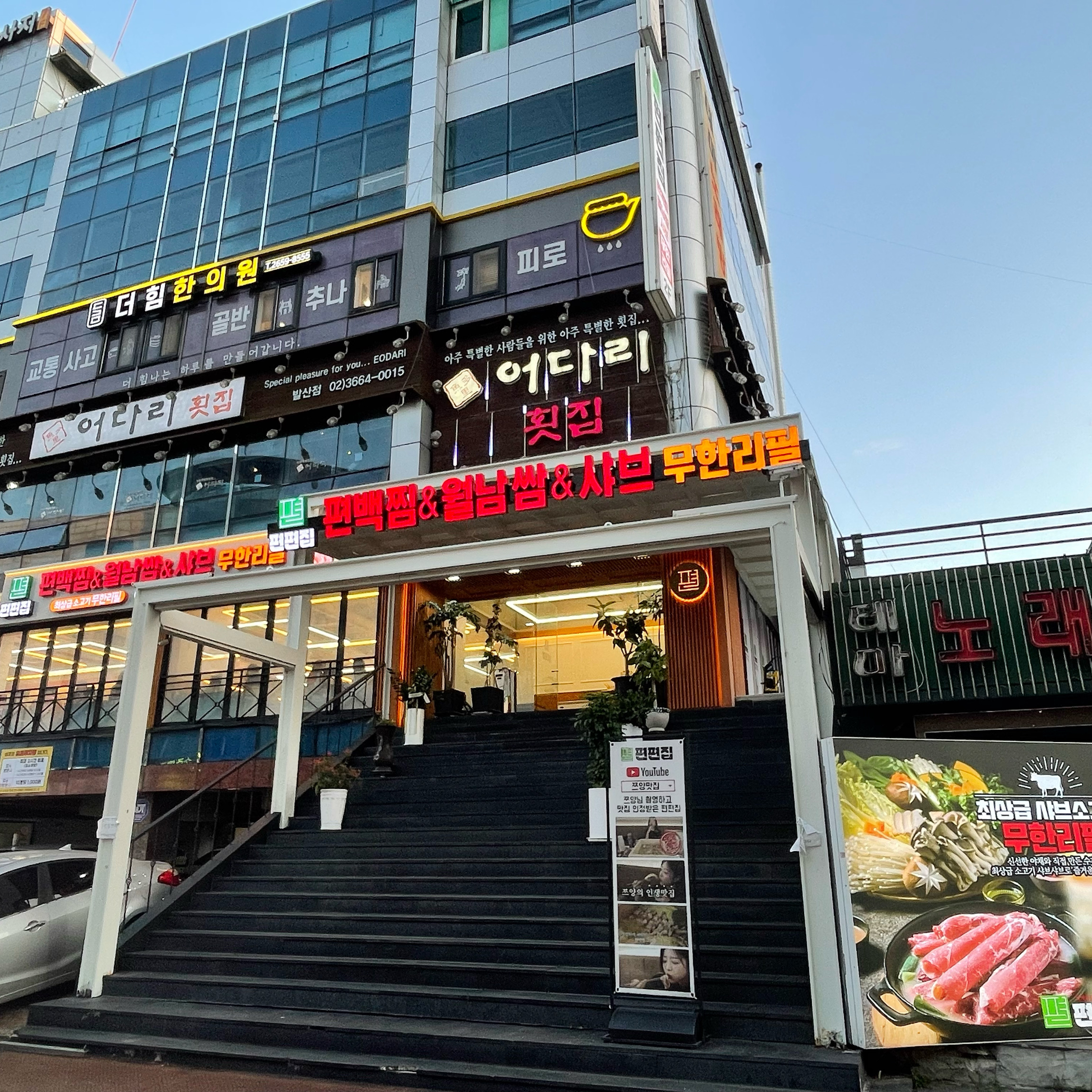 
서울시 강서구 등촌동 맛집 편편집 발산역점