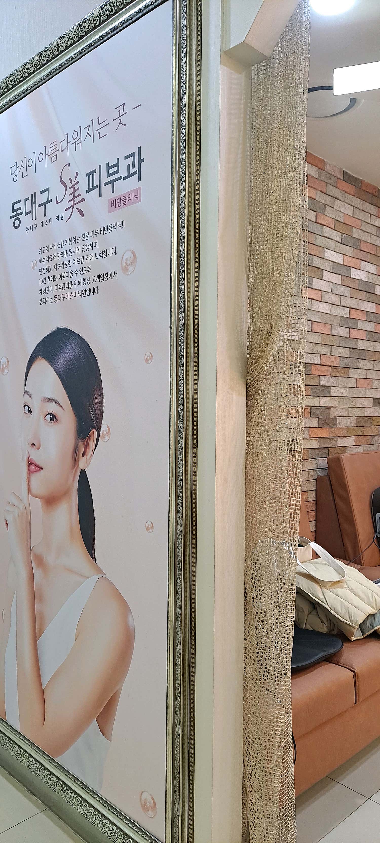 동대구에스미의원