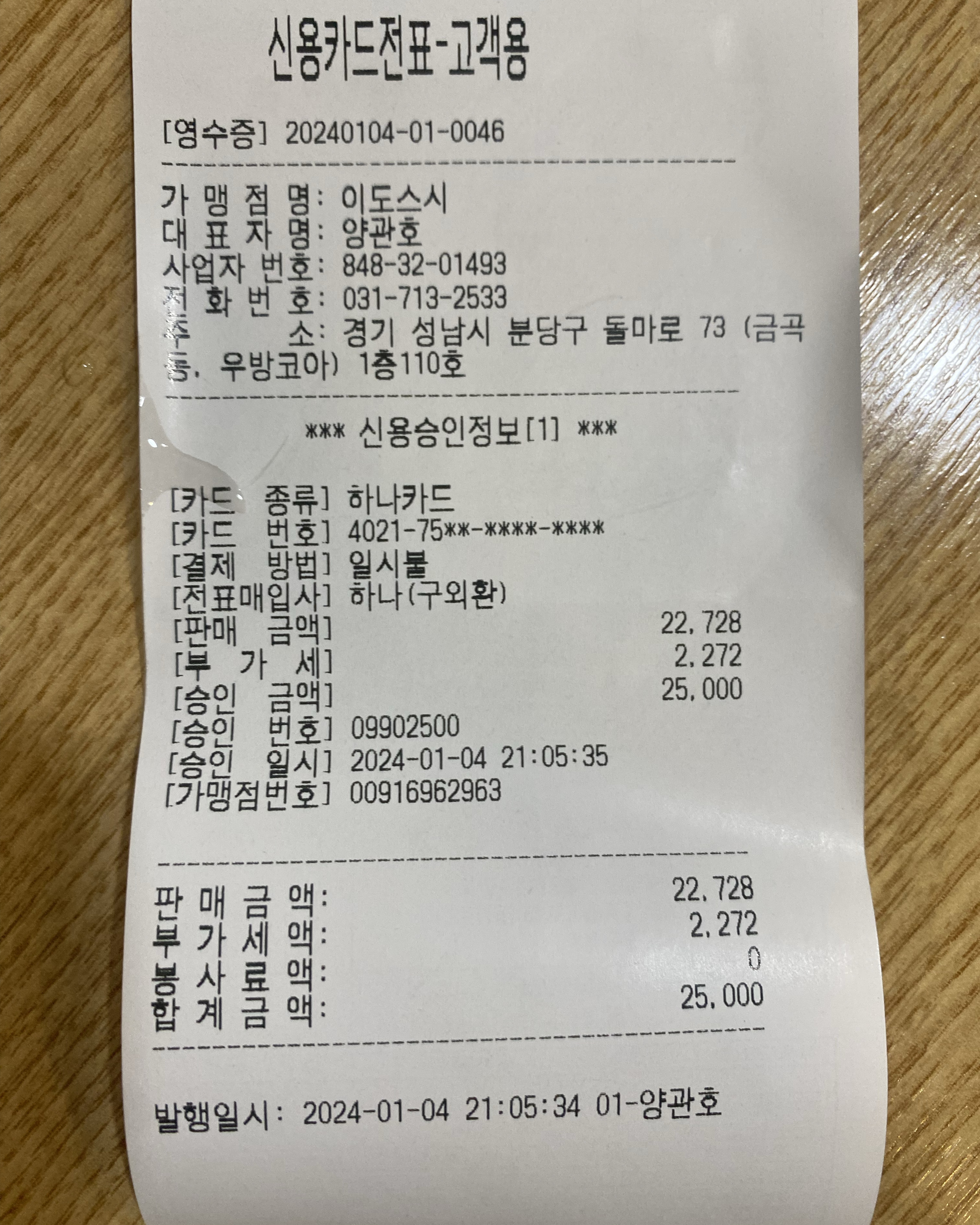 미금역 맛집 이도스시 내돈내산 최신리뷰