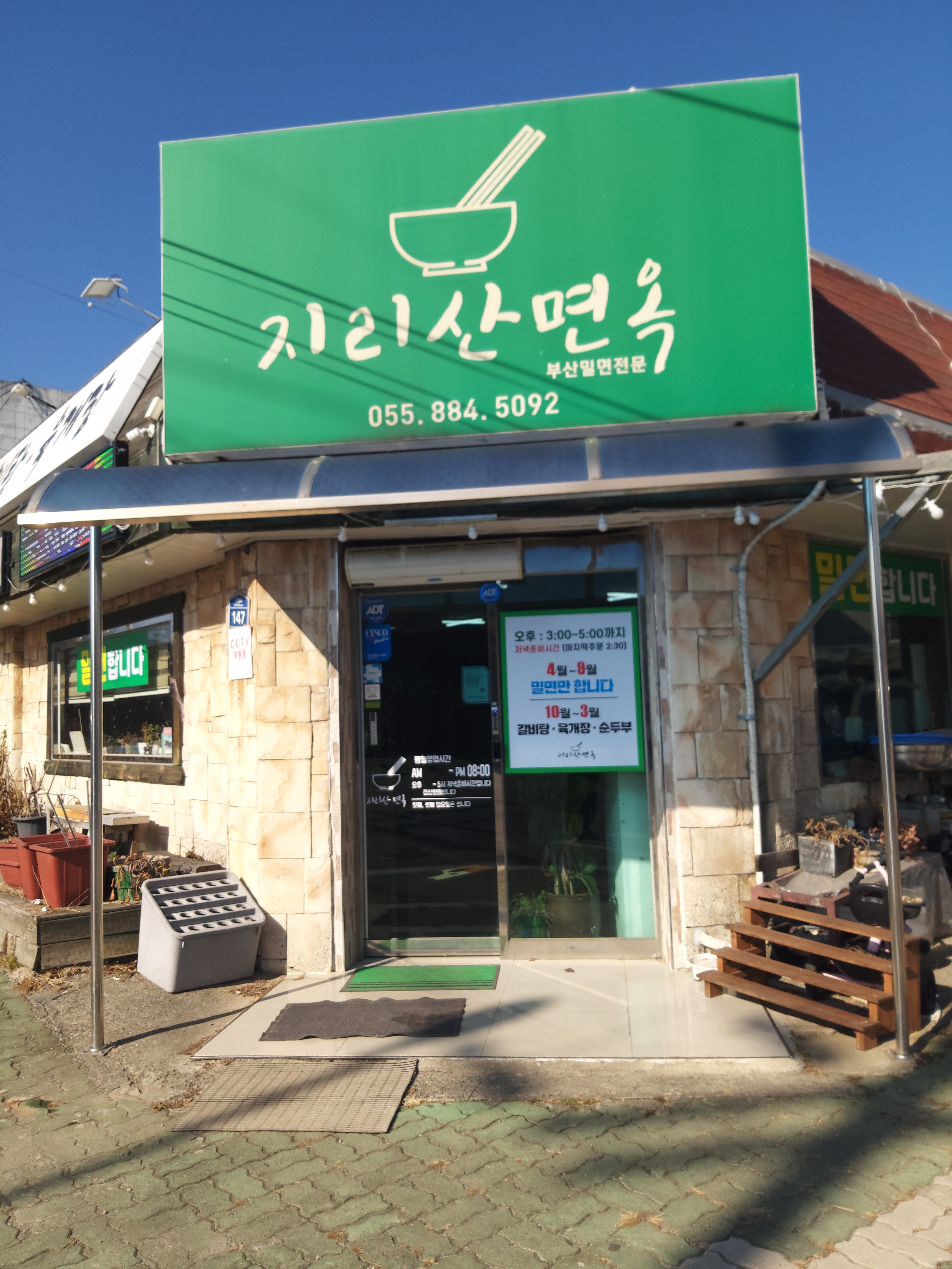 [하동 맛집 지리산면옥] 직접 가본 로컬 리뷰