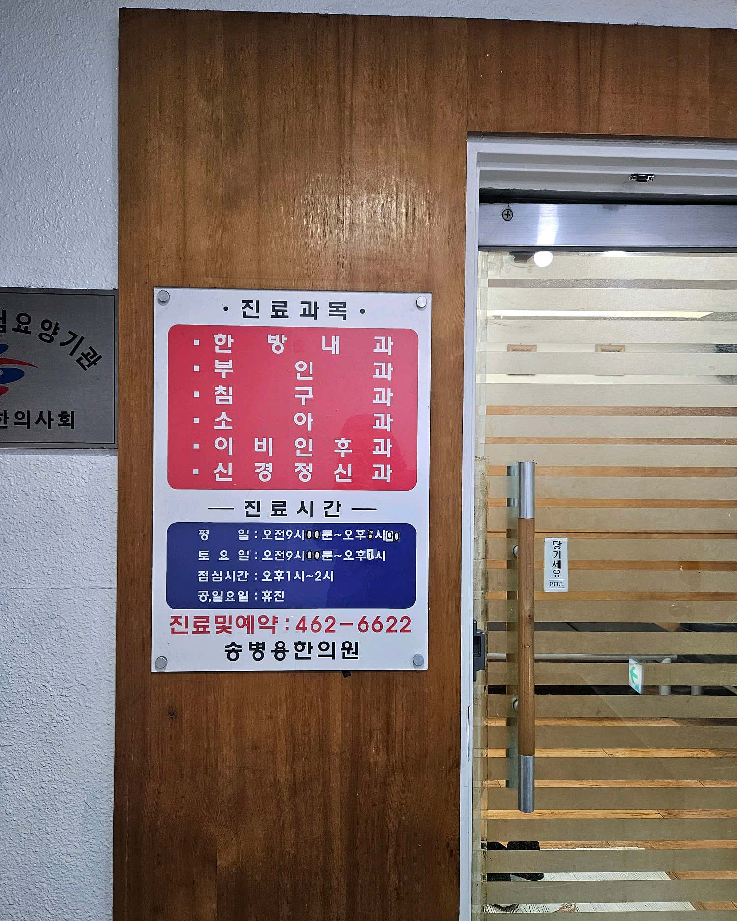 송병용한의원