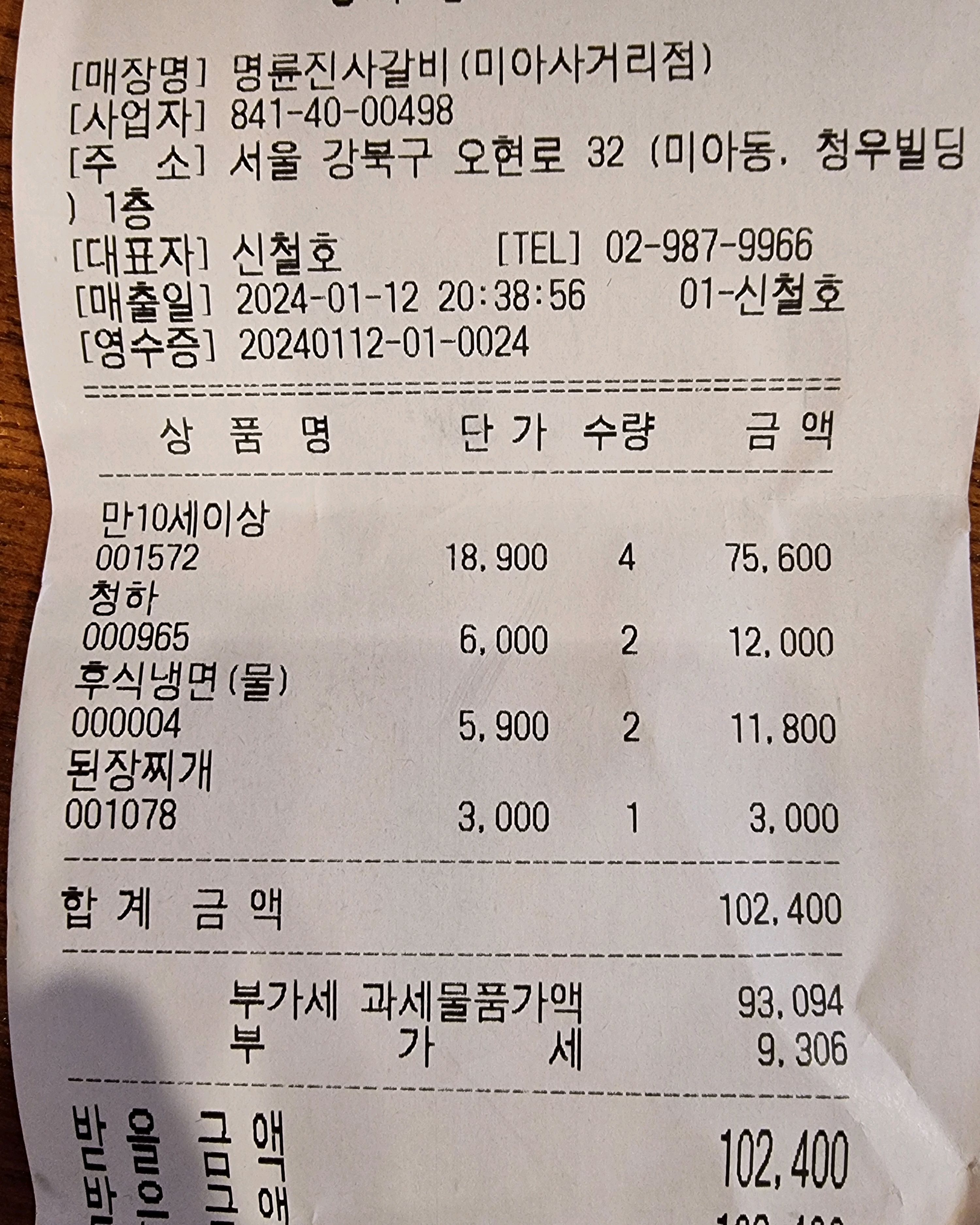 고기 땡길때 좋아요. 오랜만에 외식했네요 - 미아사거리 맛집 명륜진사갈비 미아사거리점