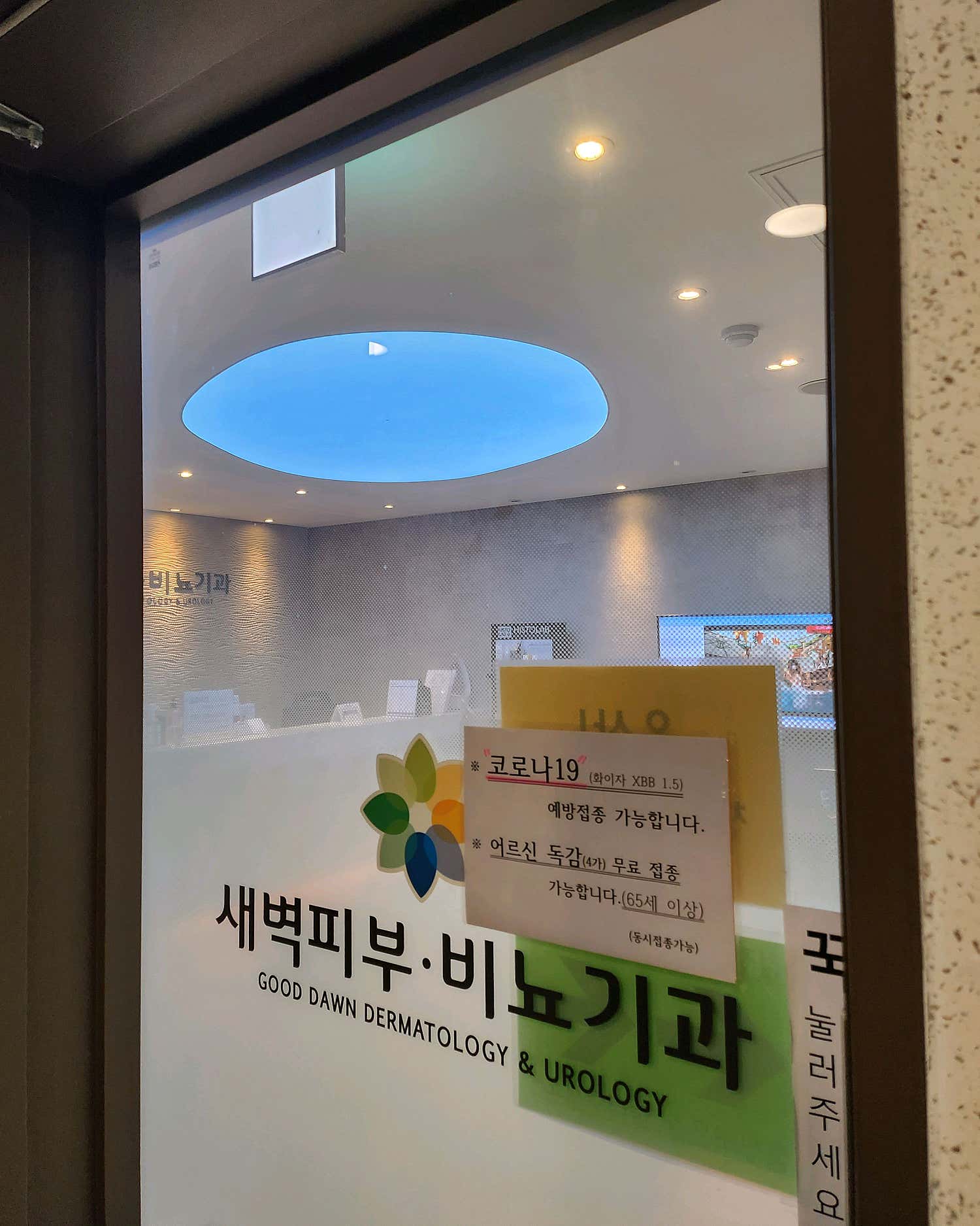 새벽비뇨의학과의원