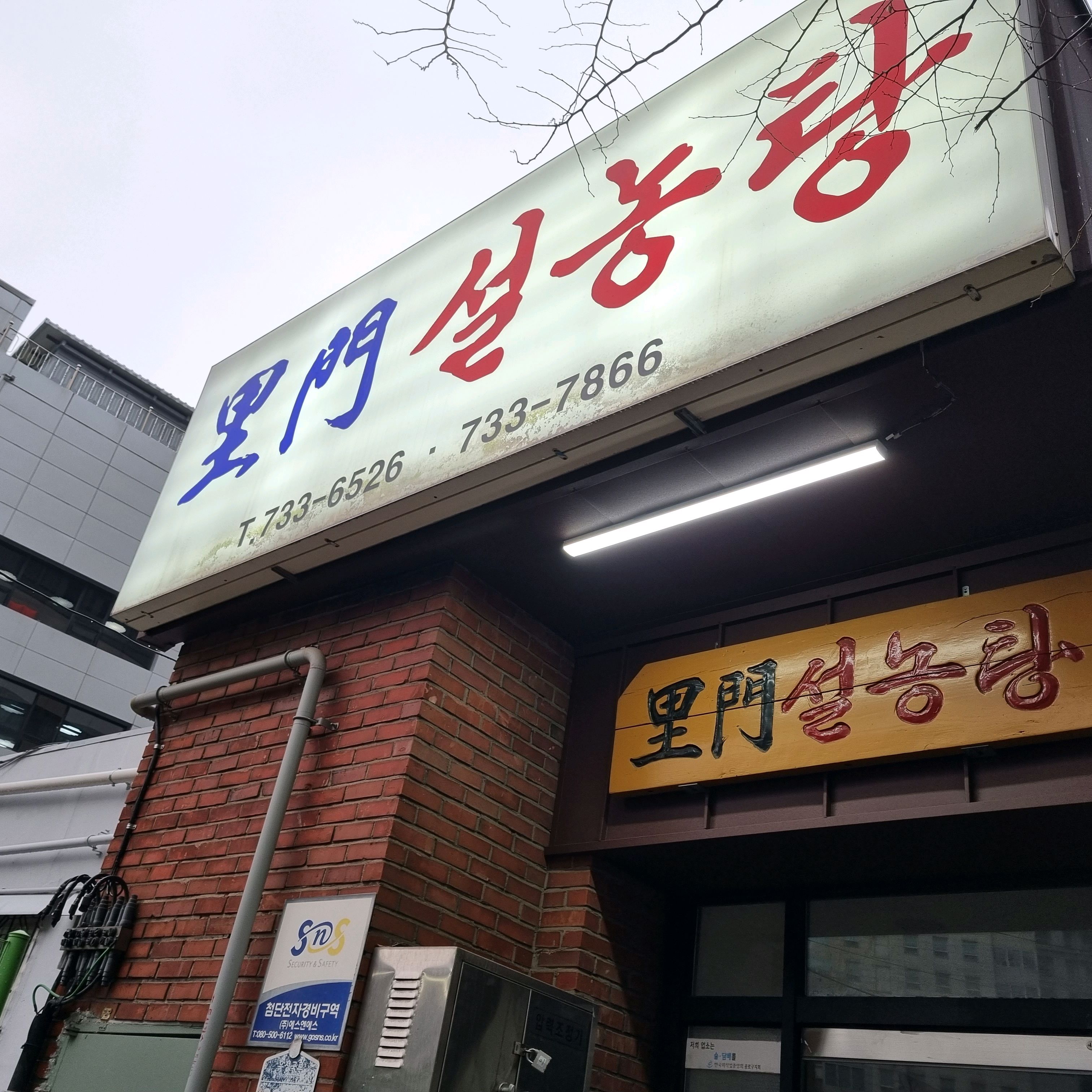 [광화문 맛집 이문설렁탕] 직접 가본 로컬 리뷰