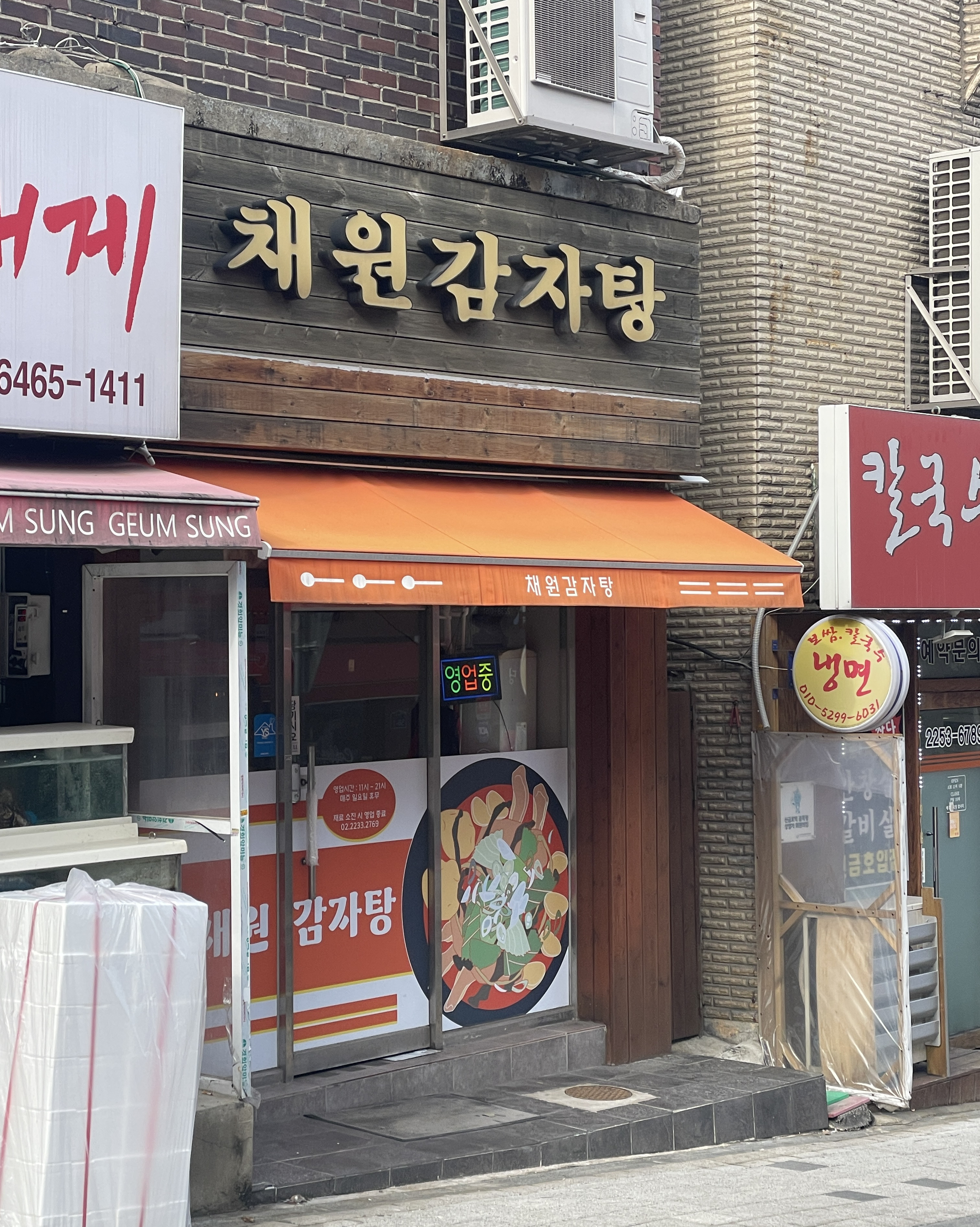 
신금호역식당 채원감자탕