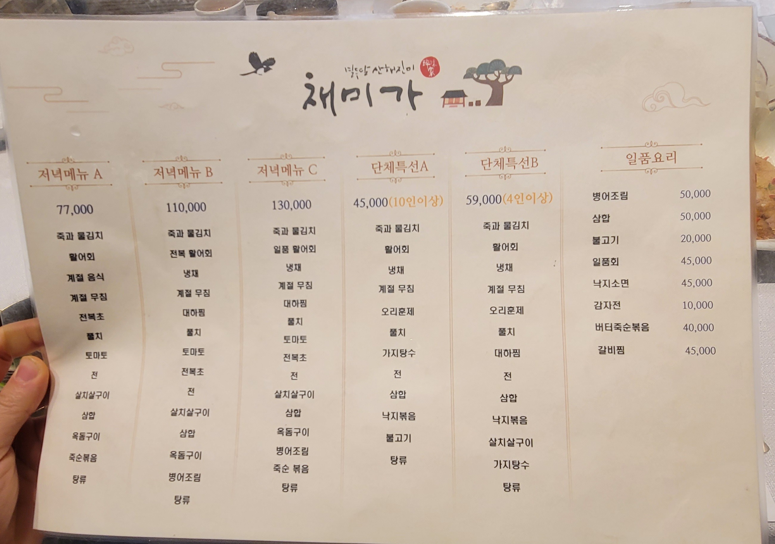 서초역 맛집 채미가 서초교대점