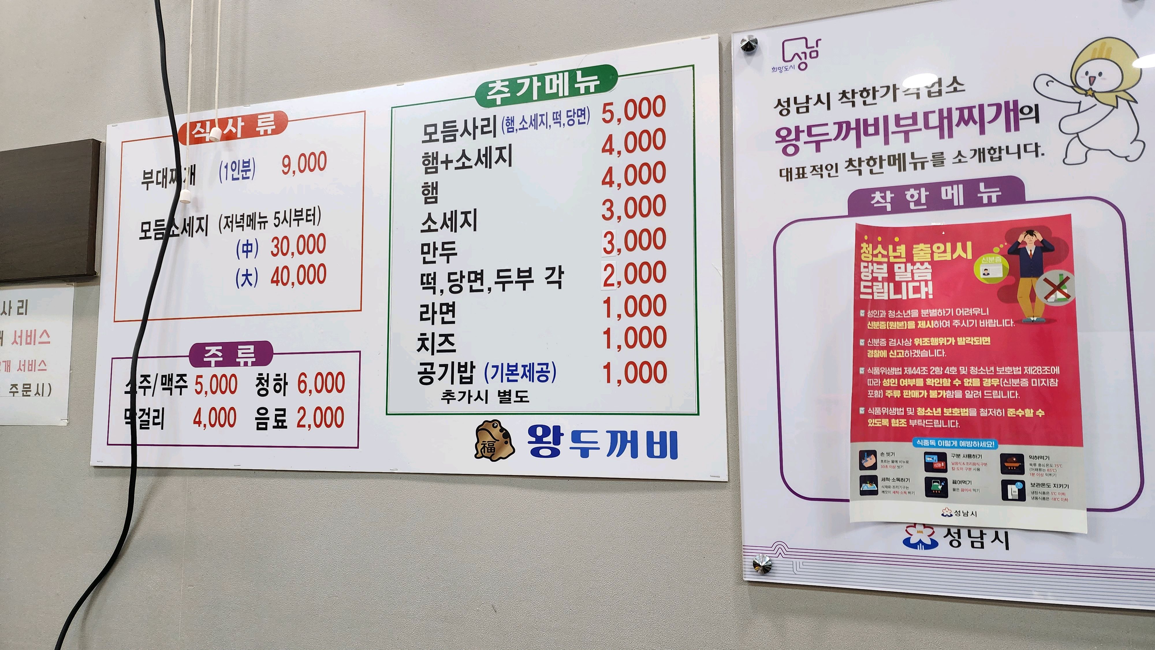 오리역 맛집 왕두꺼비부대찌개 내돈내산 방문리뷰