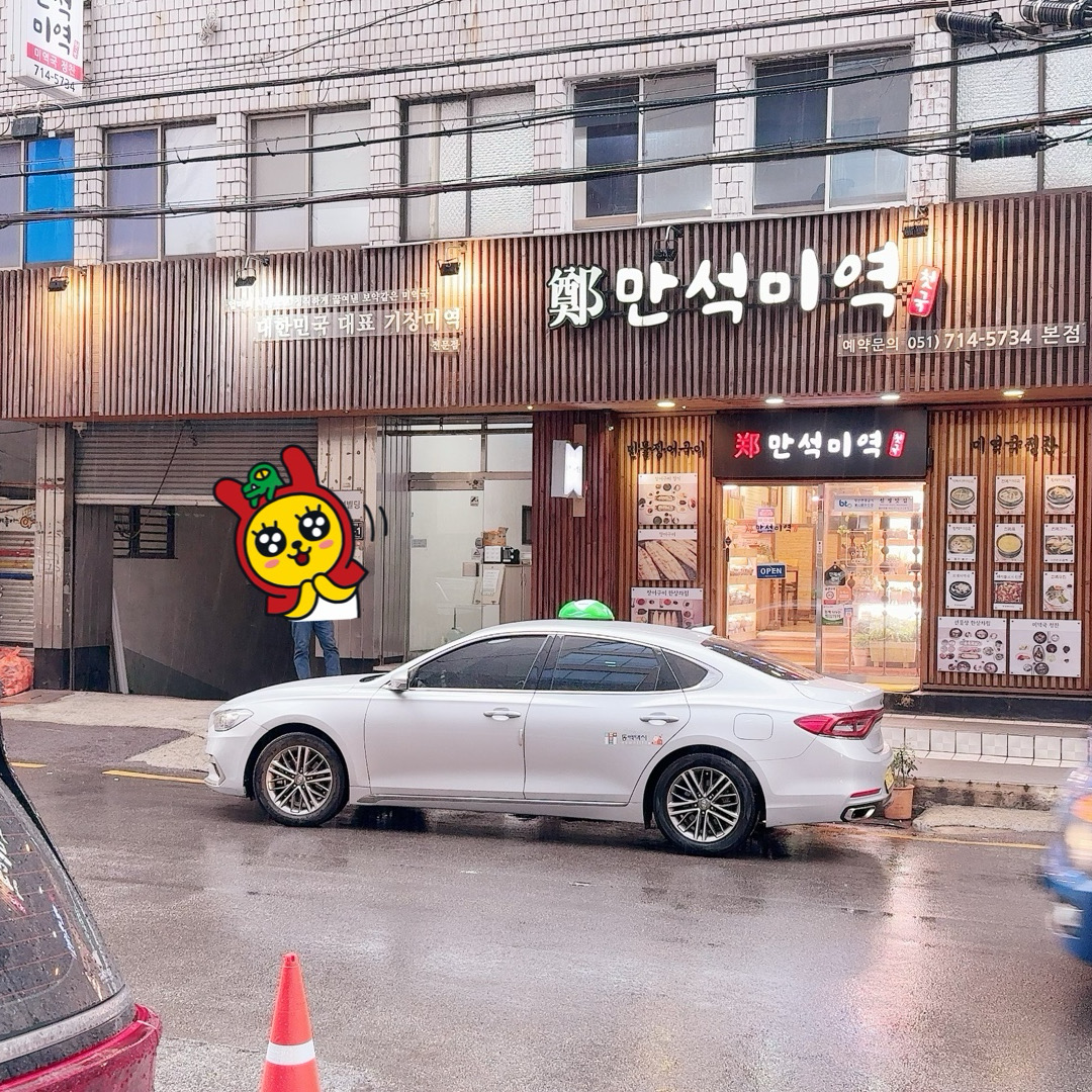 [부산역 맛집 만석미역 본점] 직접 가본 로컬 리뷰