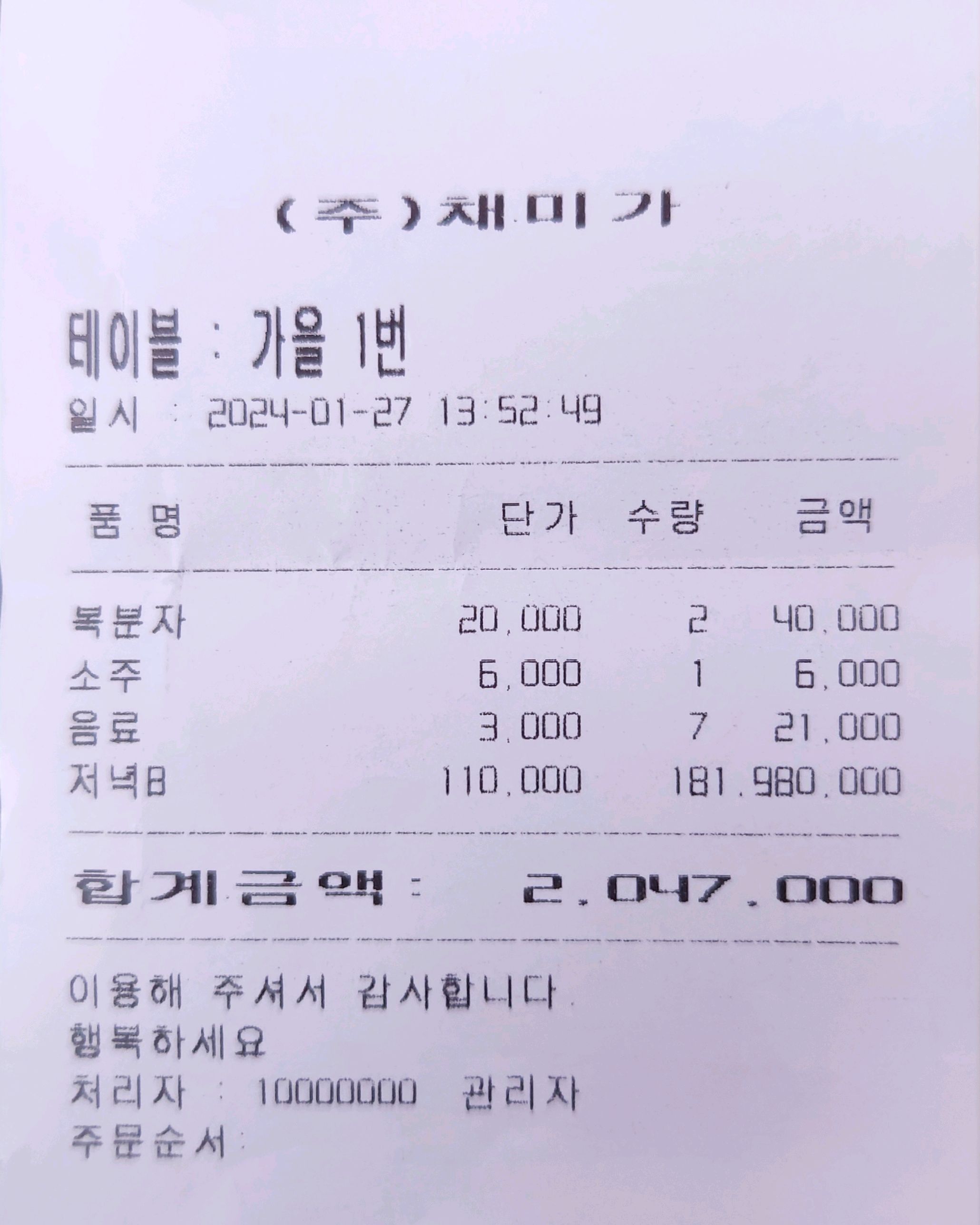  서초역 맛집 채미가 서초교대점