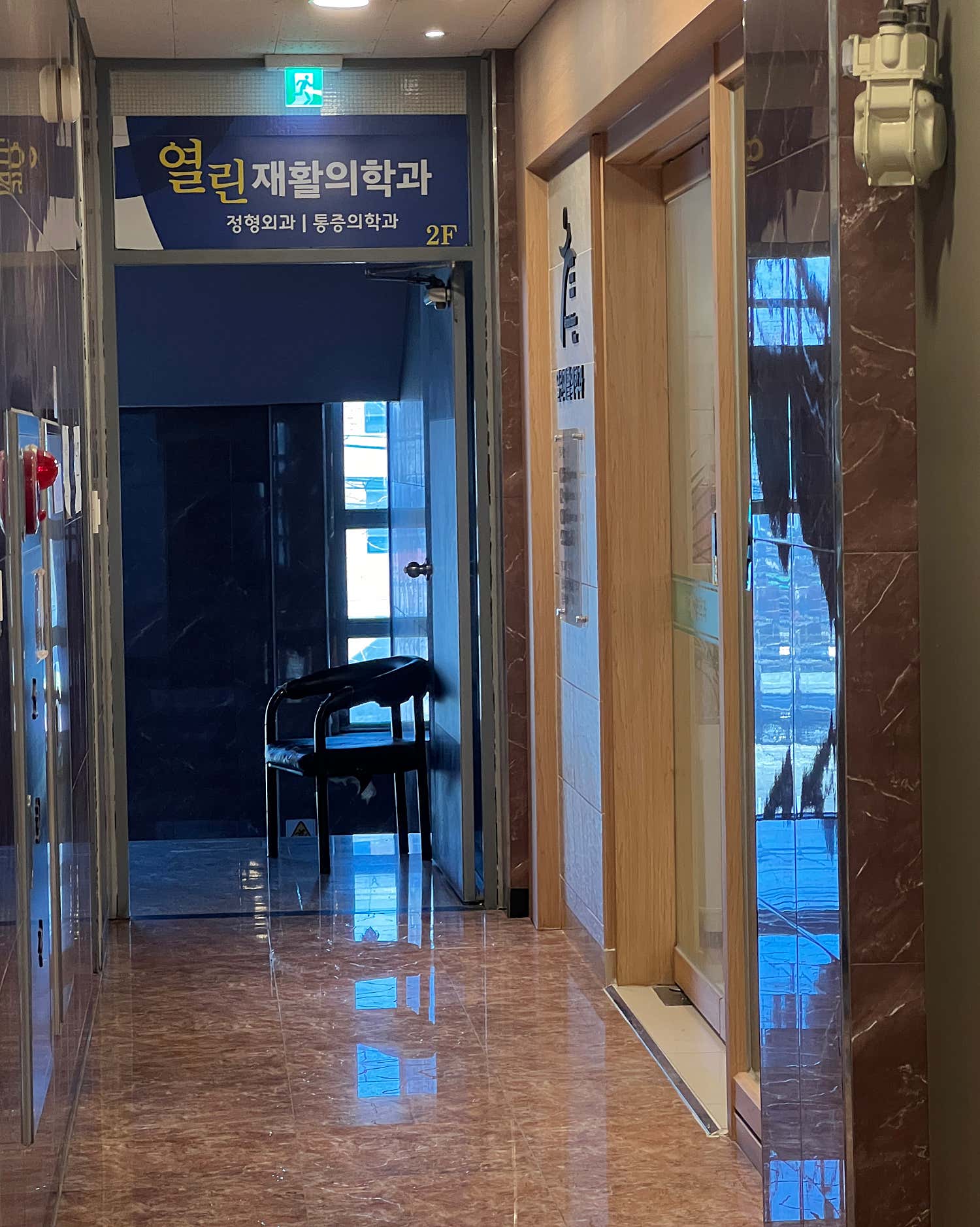 열린재활의학과의원